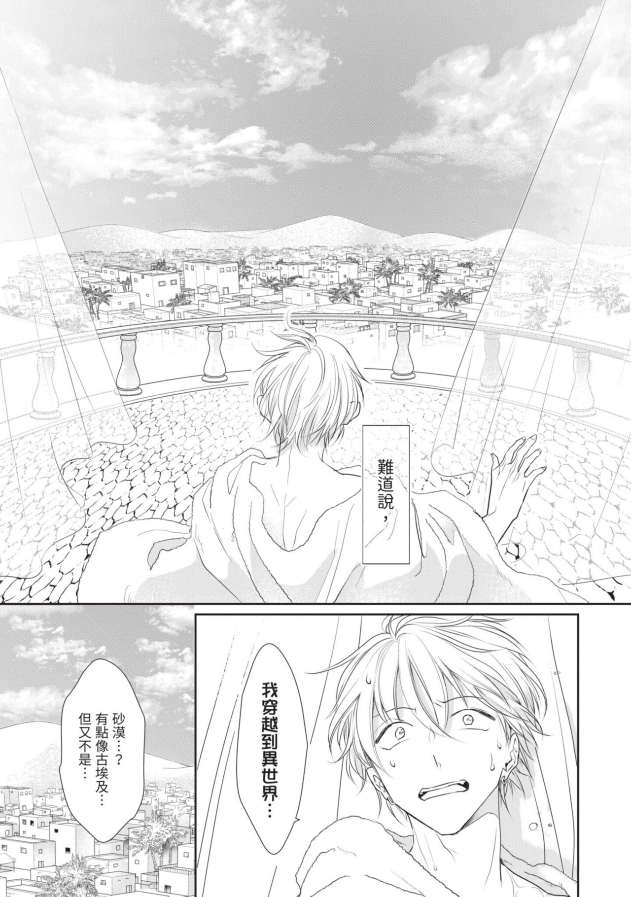 Itoshi no kemukujara | 惹人憐愛的長毛 page 10 full