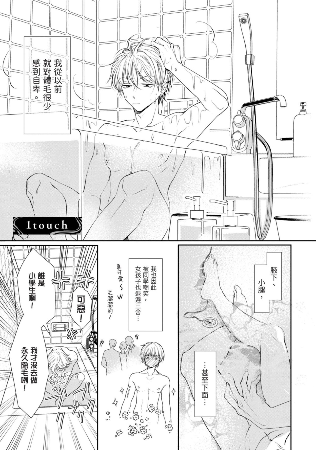 Itoshi no kemukujara | 惹人憐愛的長毛 page 4 full