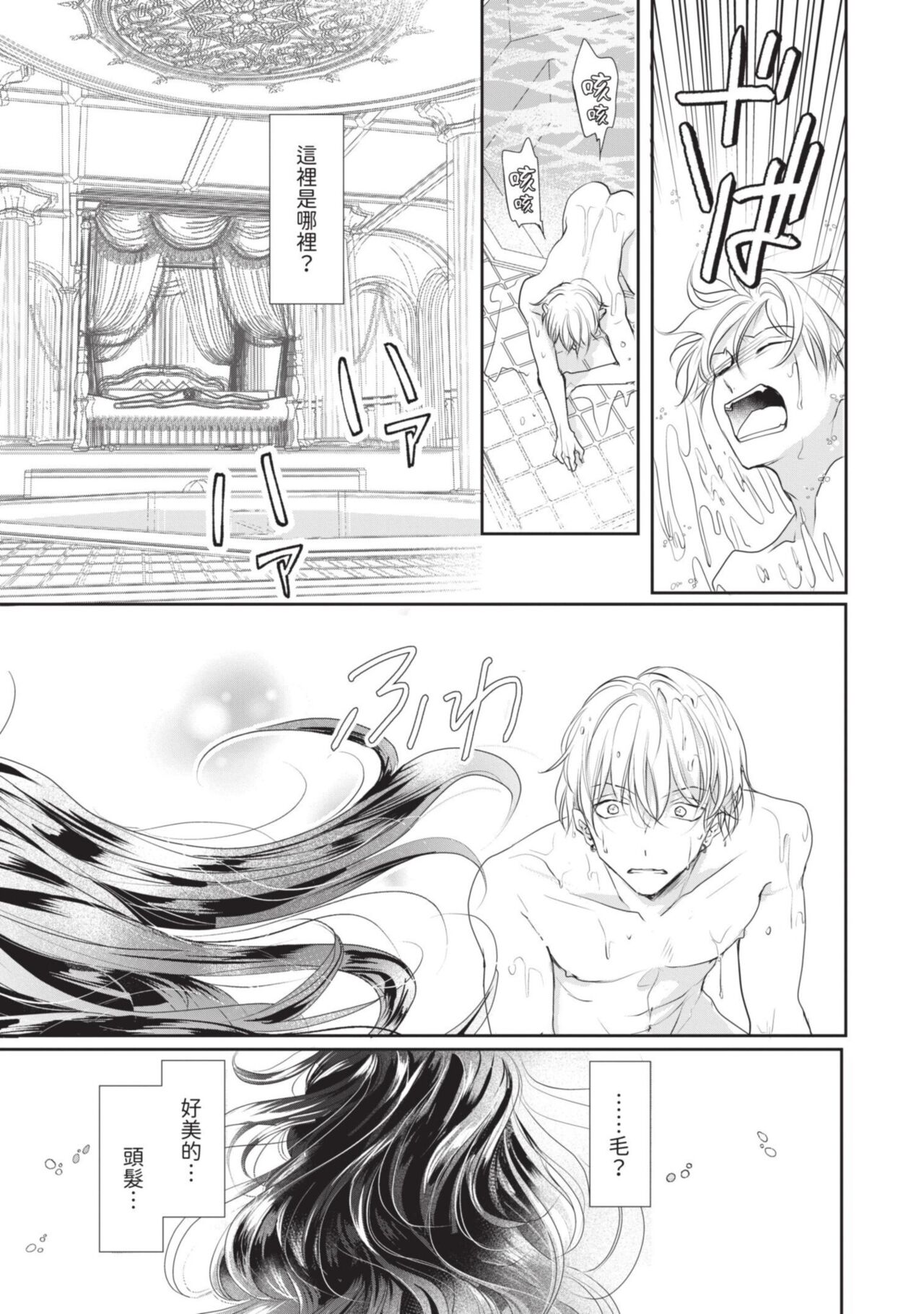 Itoshi no kemukujara | 惹人憐愛的長毛 page 6 full