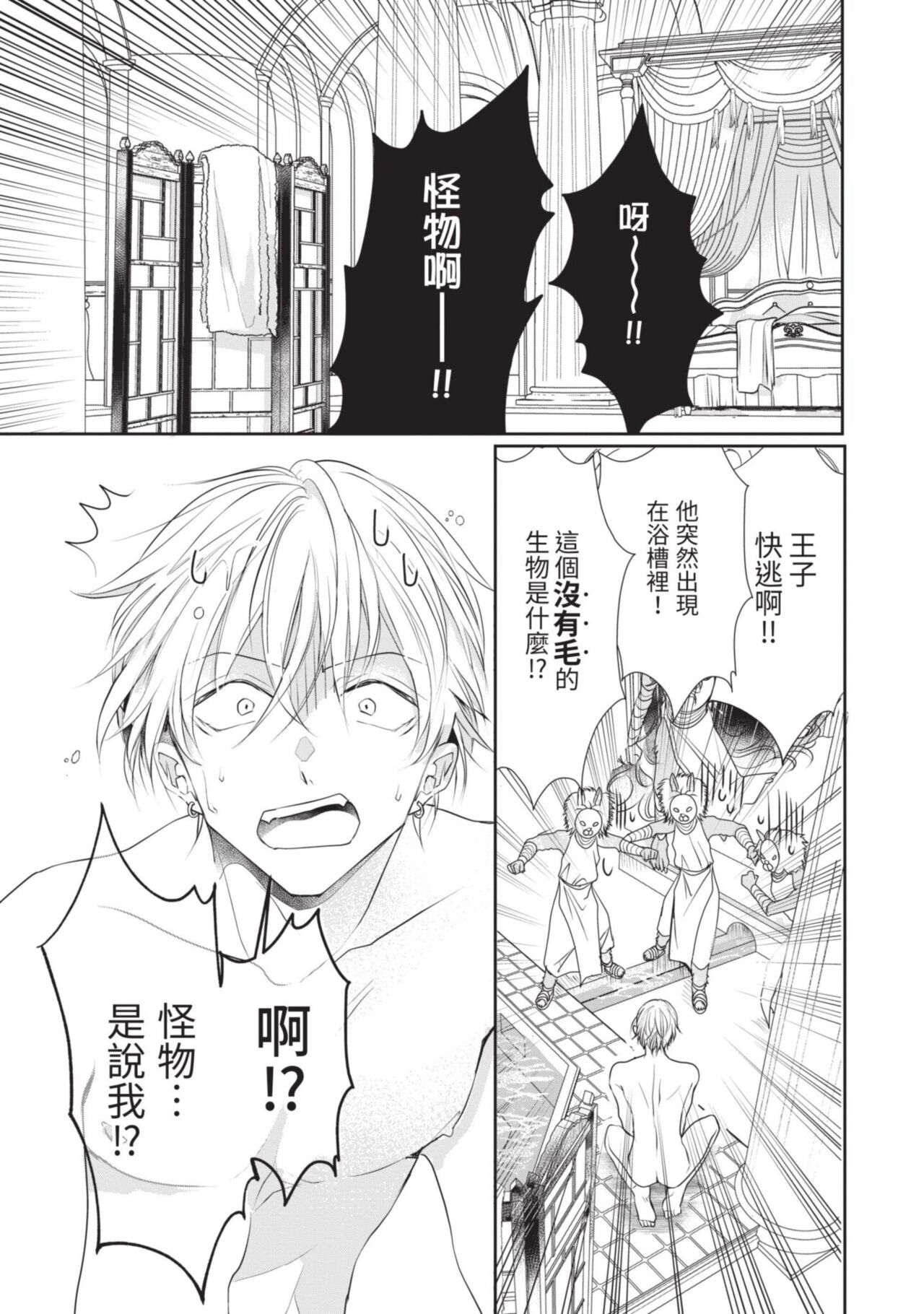 Itoshi no kemukujara | 惹人憐愛的長毛 page 8 full