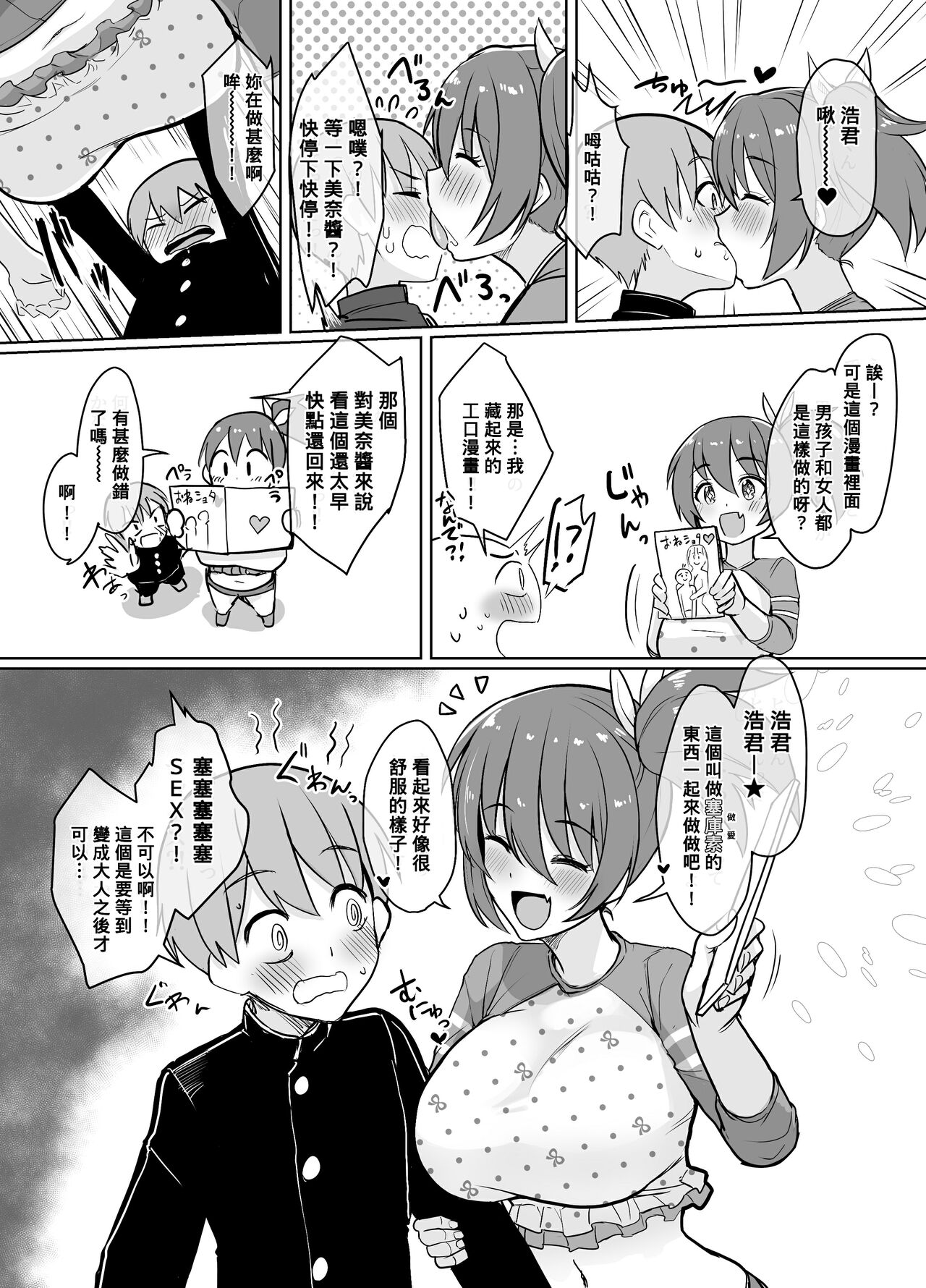 10-byou Kazoeru Aida ni Kyuuseichou Shita Onnanoko ni Koukishin no Omomuku Mama Shiboritorareru Manga page 2 full