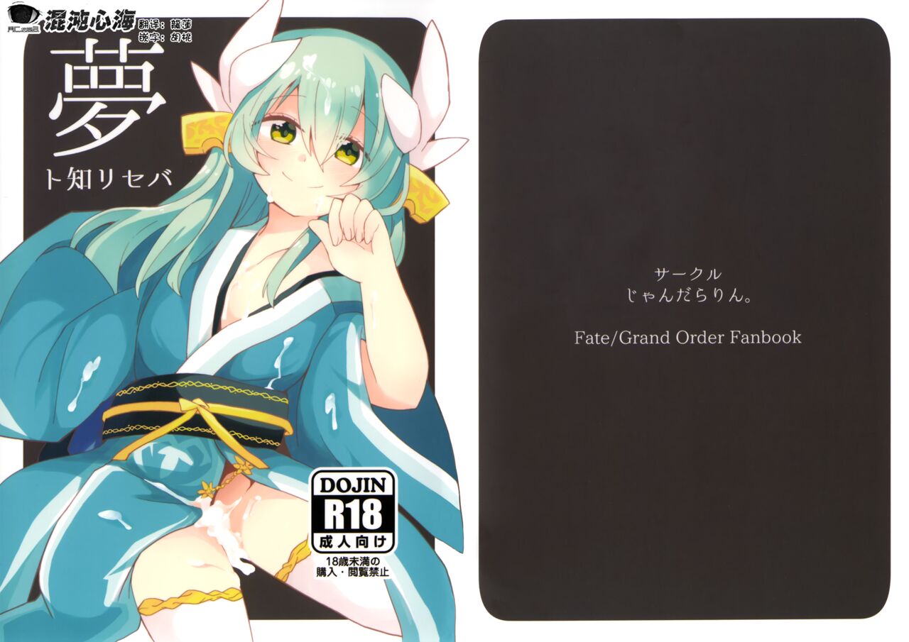 Yume to Shiriseba page 1 full