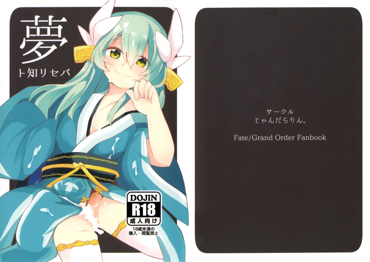 Yume to Shiriseba page 2 full