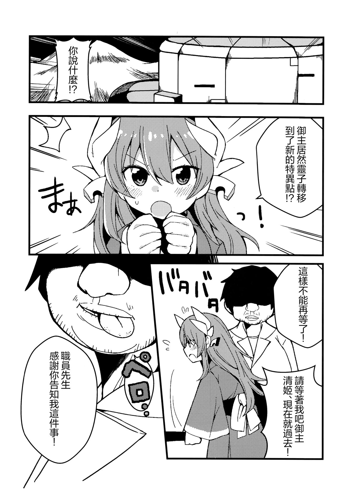 Yume to Shiriseba page 3 full