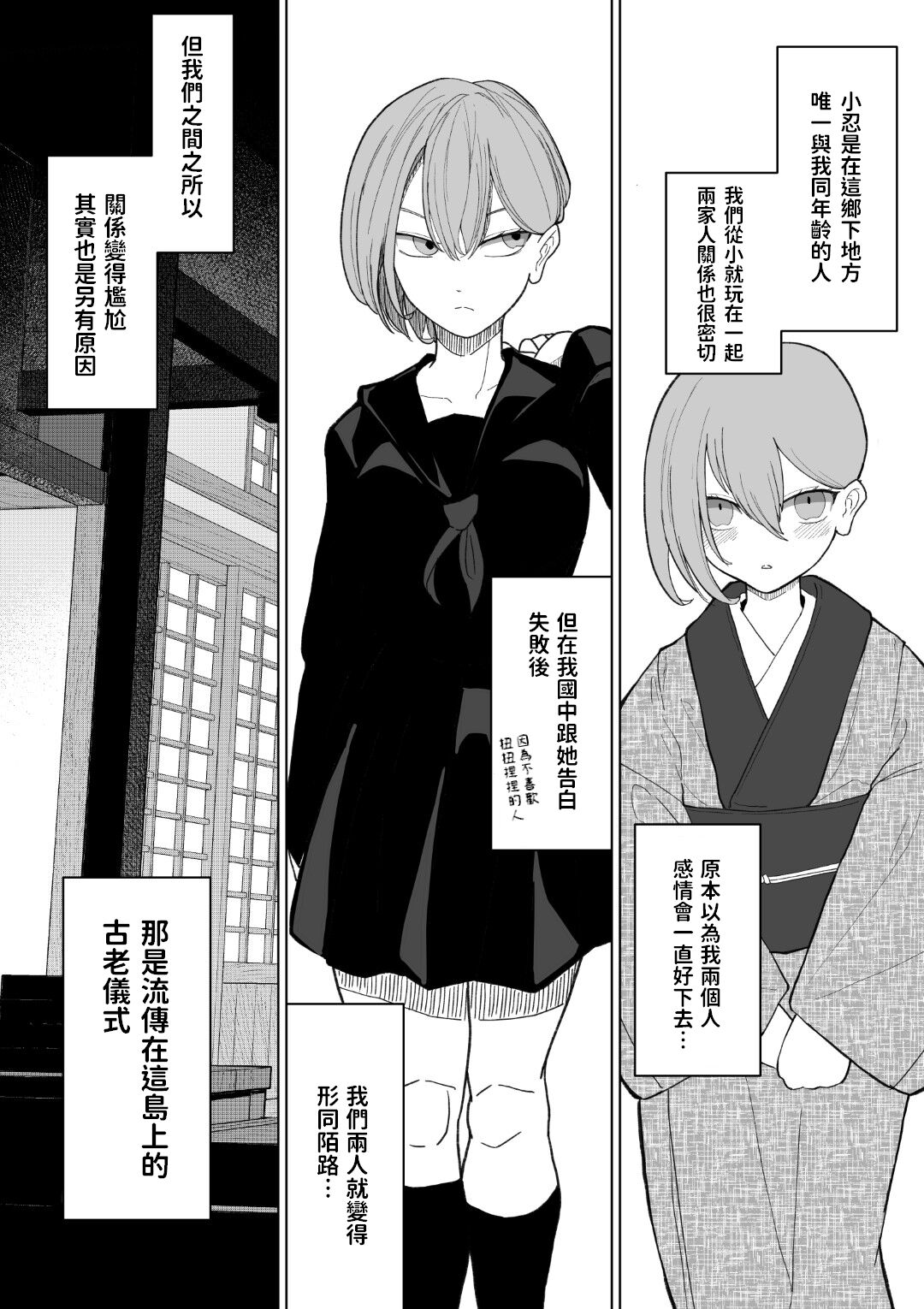 Harasaki no Yoru ~Inwai Kaikitan~ page 4 full
