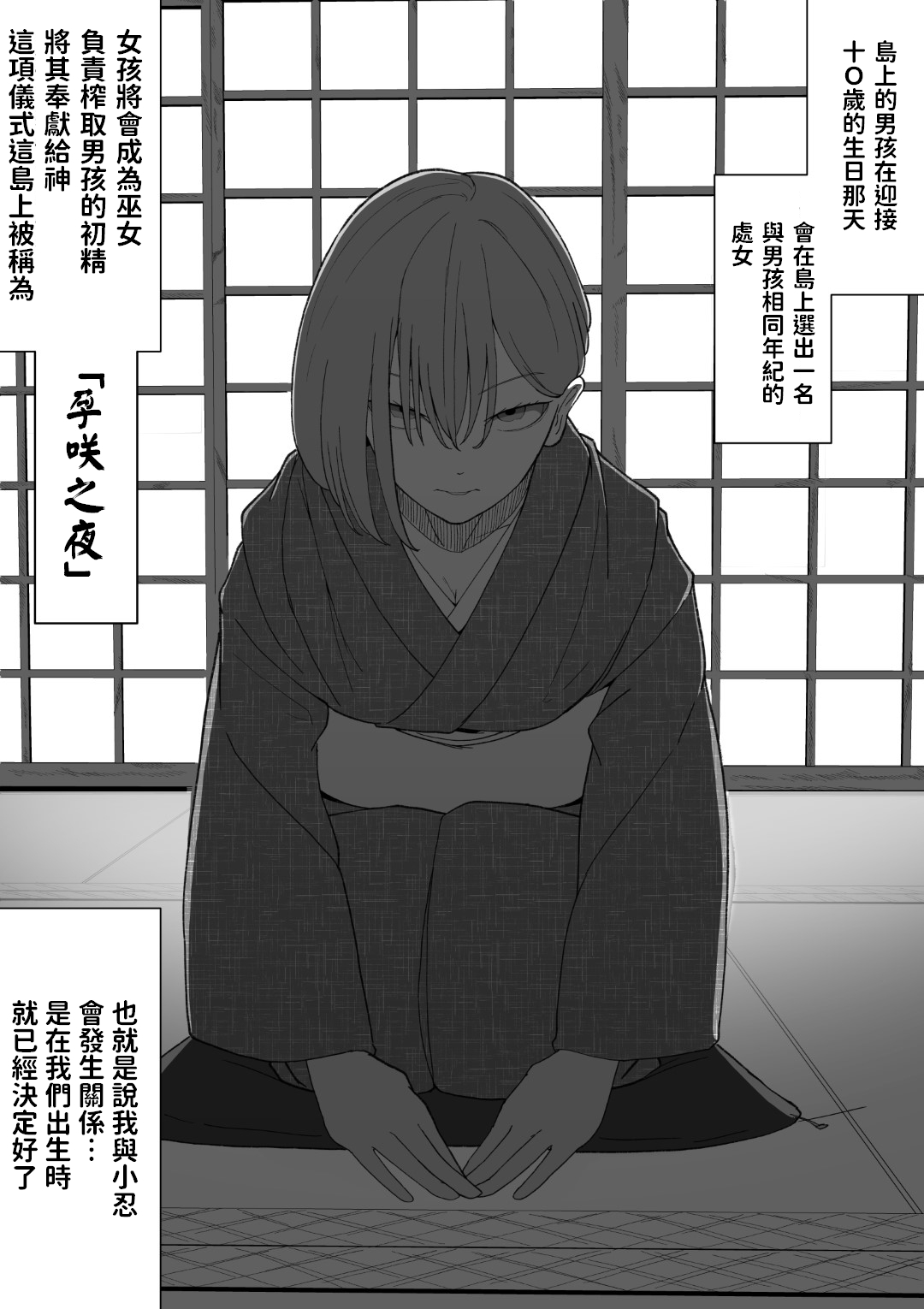 Harasaki no Yoru ~Inwai Kaikitan~ page 5 full