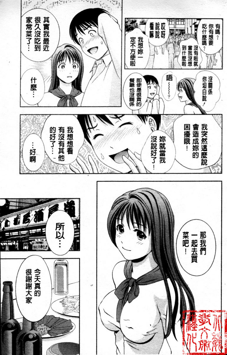 Glass no Megami 3 | 琉璃製的女神 3 page 10 full