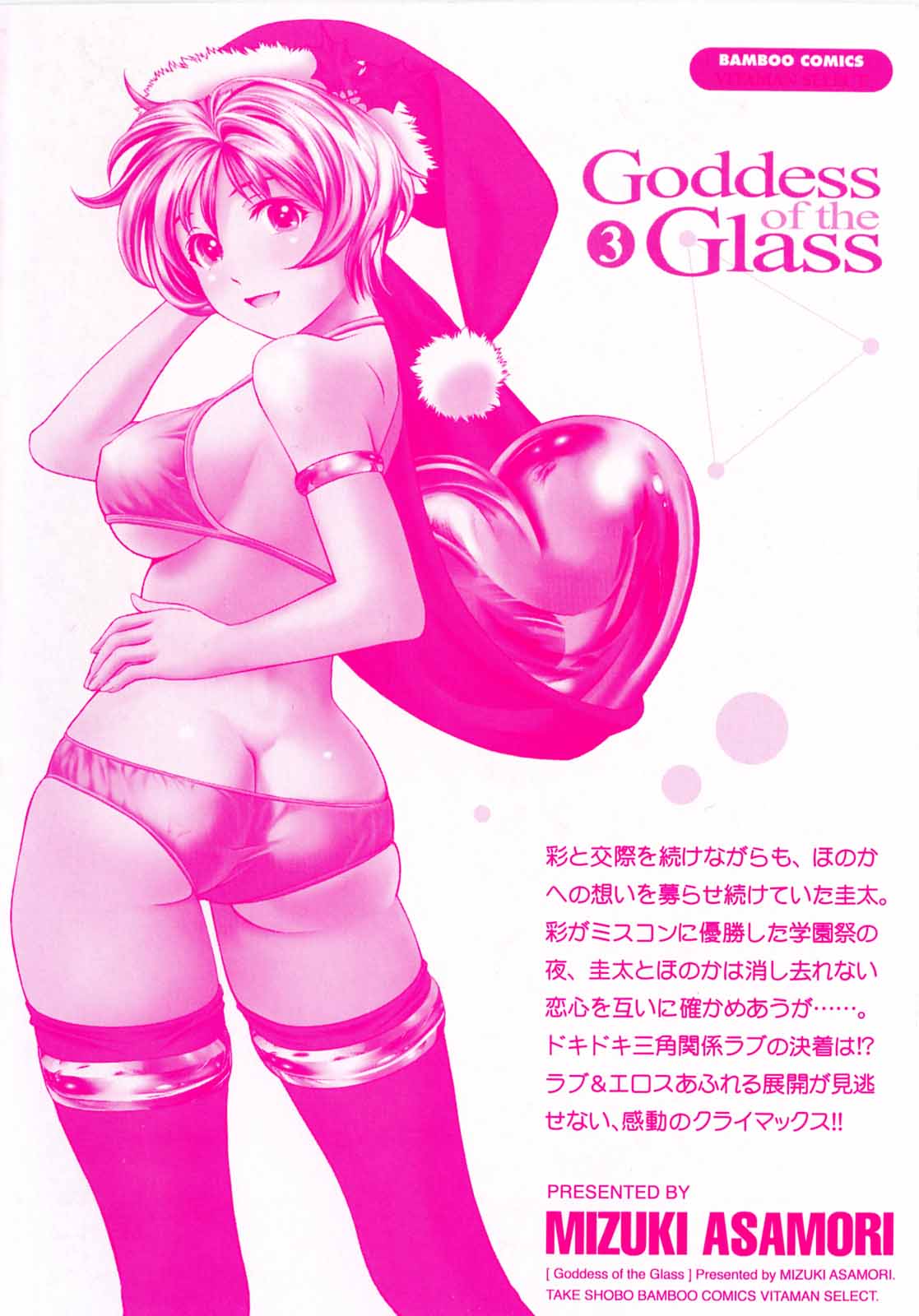Glass no Megami 3 | 琉璃製的女神 3 page 3 full