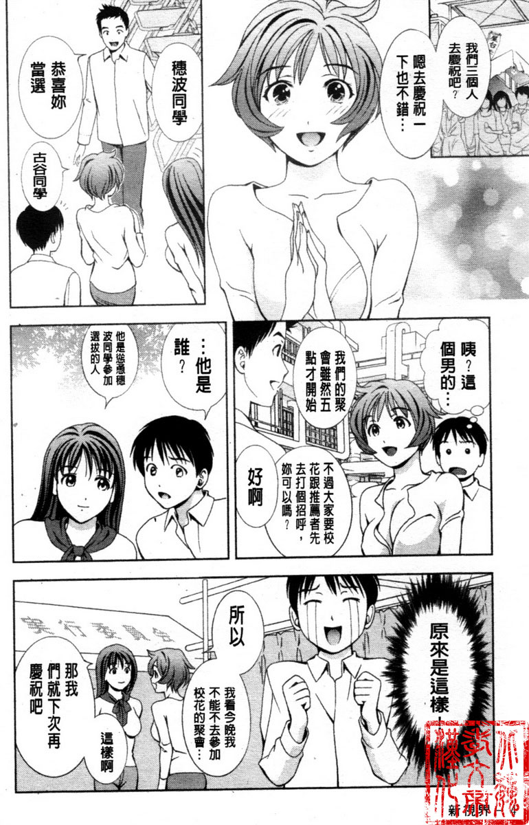 Glass no Megami 3 | 琉璃製的女神 3 page 7 full