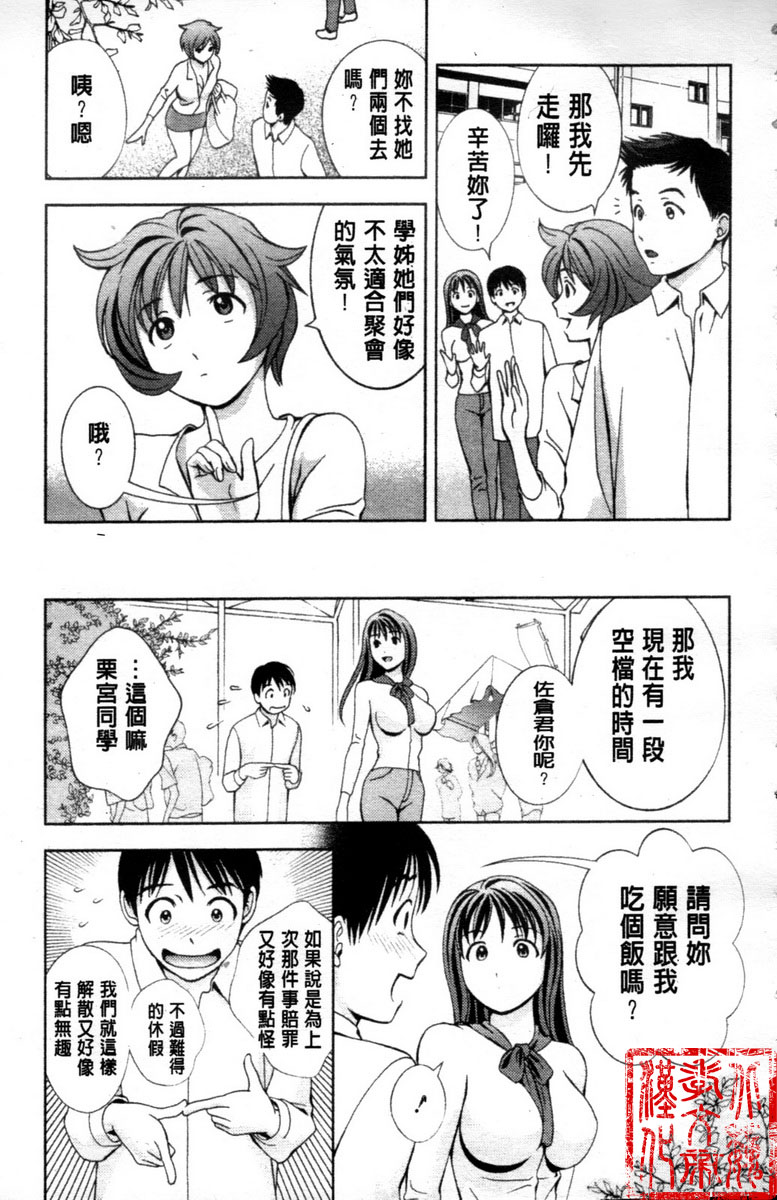 Glass no Megami 3 | 琉璃製的女神 3 page 8 full