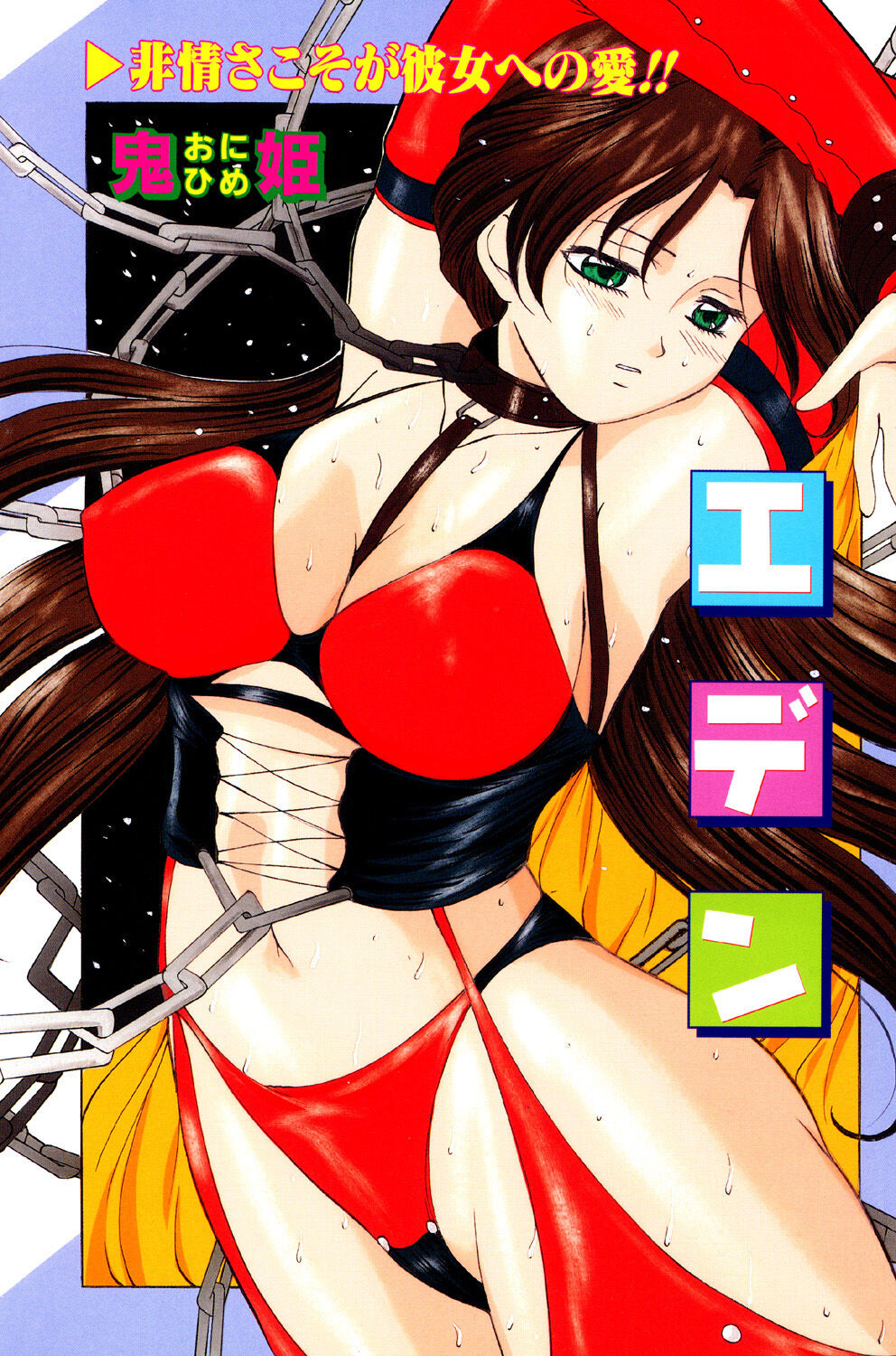 Kichiku Paradise - The Cruel Person Paradise page 2 full