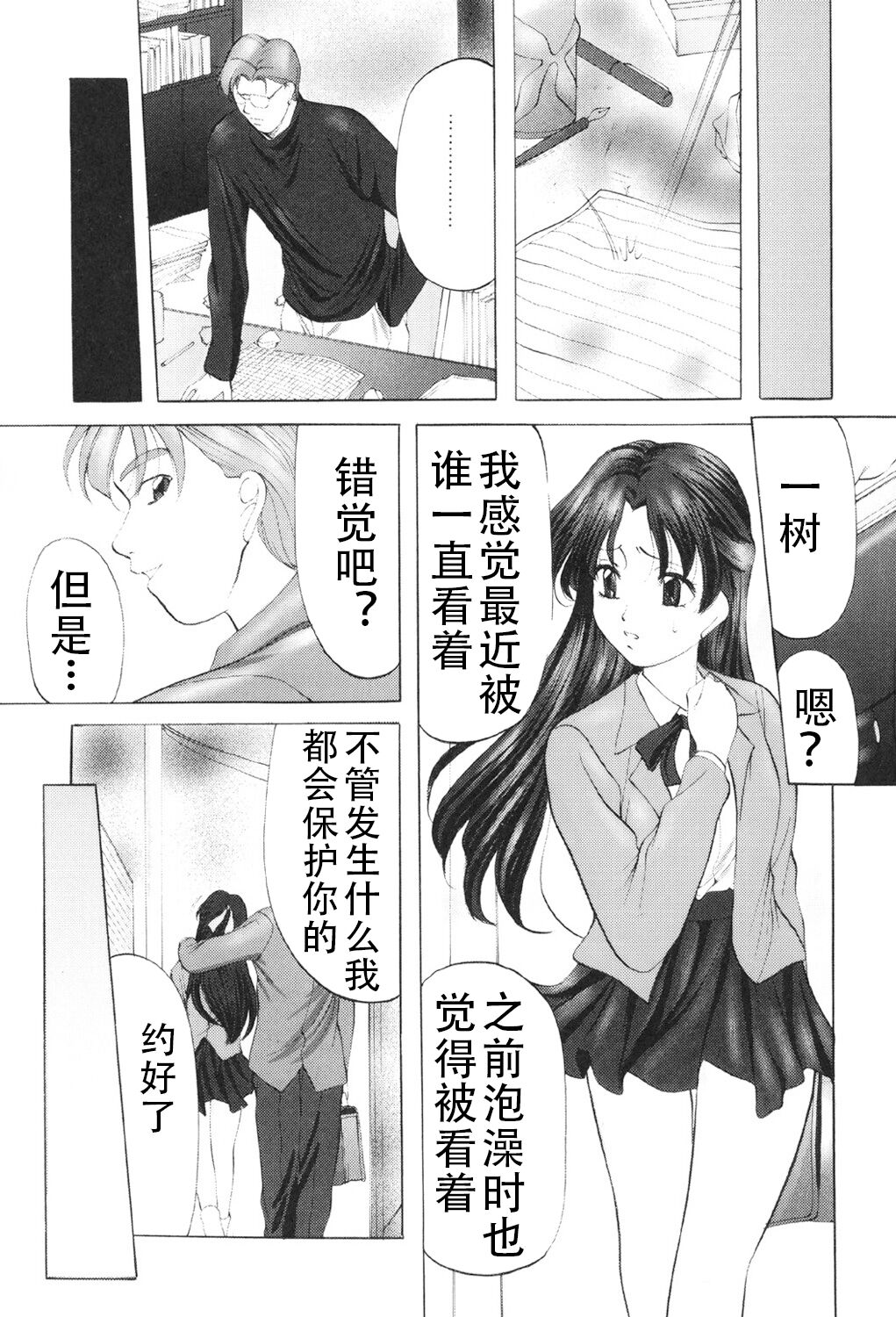 Kichiku Paradise - The Cruel Person Paradise page 8 full