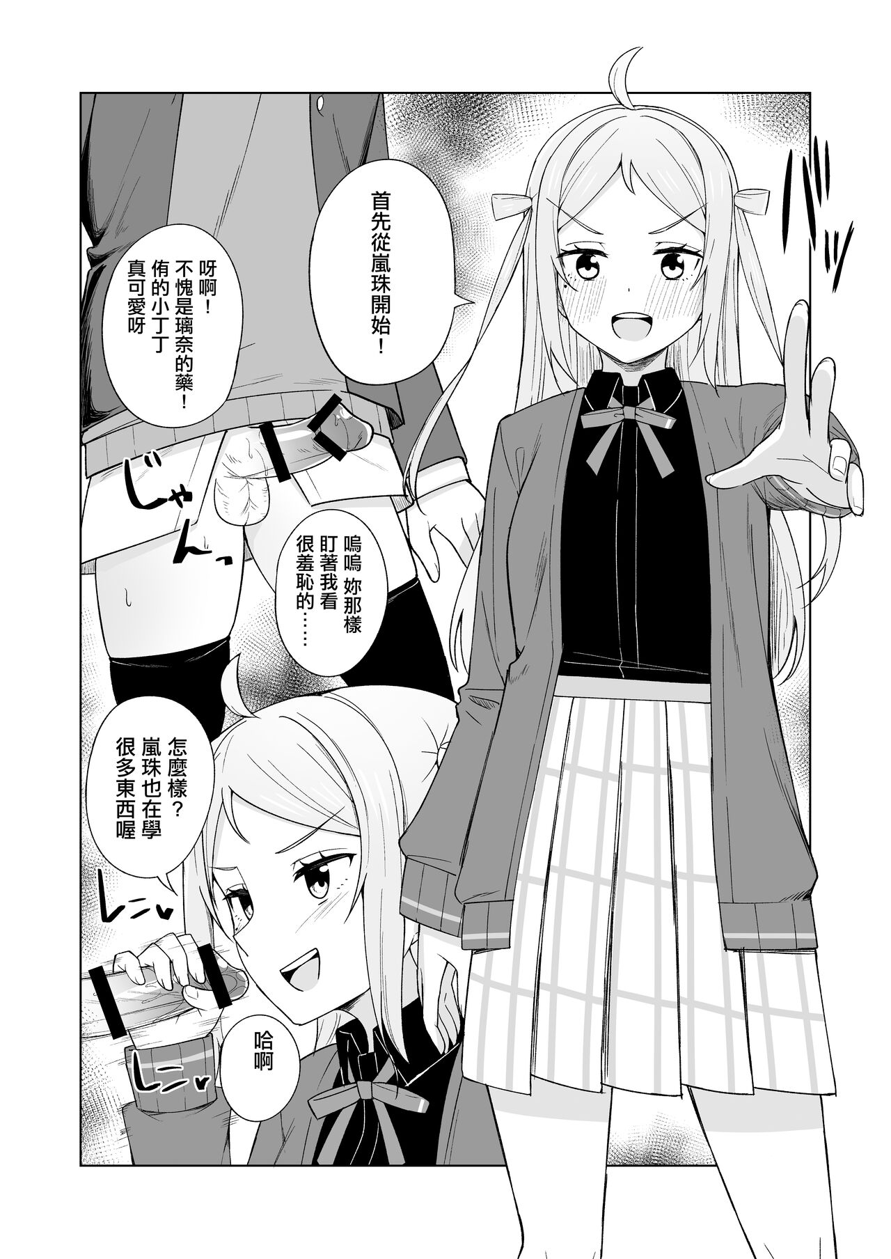 Umareta no wa Tokimeki | 誕生的悸動 page 5 full