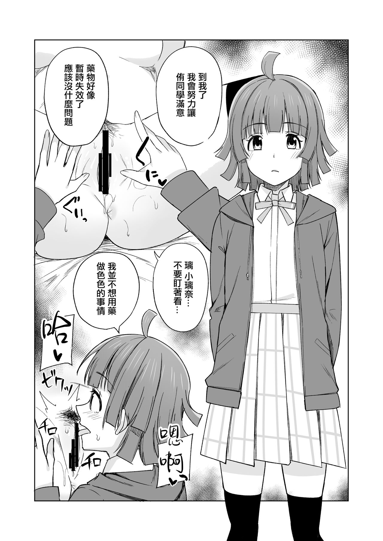 Umareta no wa Tokimeki | 誕生的悸動 page 9 full