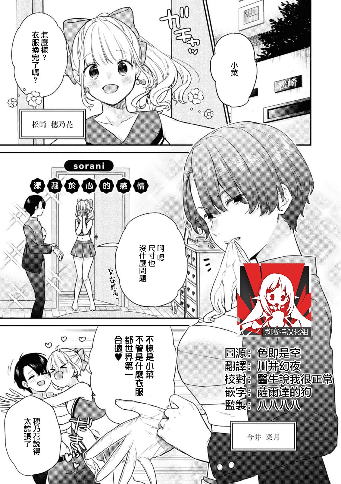 naishiyo no kimochi | 深藏于心的感情 page 1 full