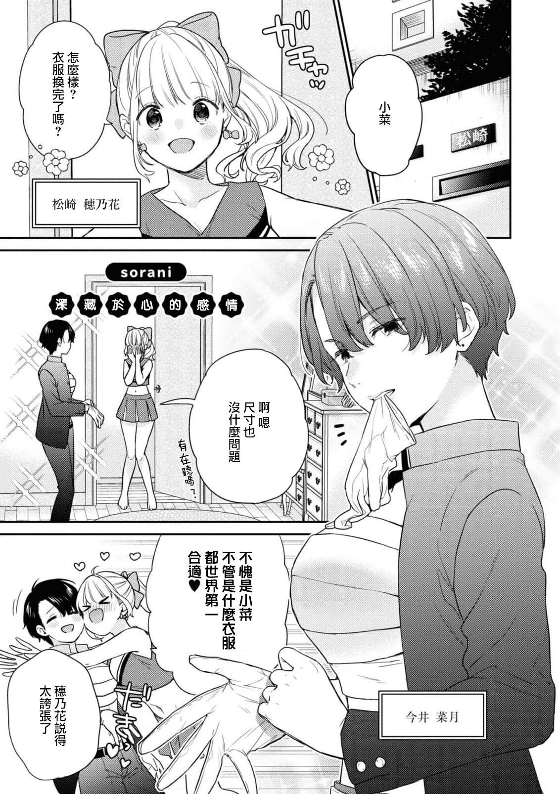 naishiyo no kimochi | 深藏于心的感情 page 2 full