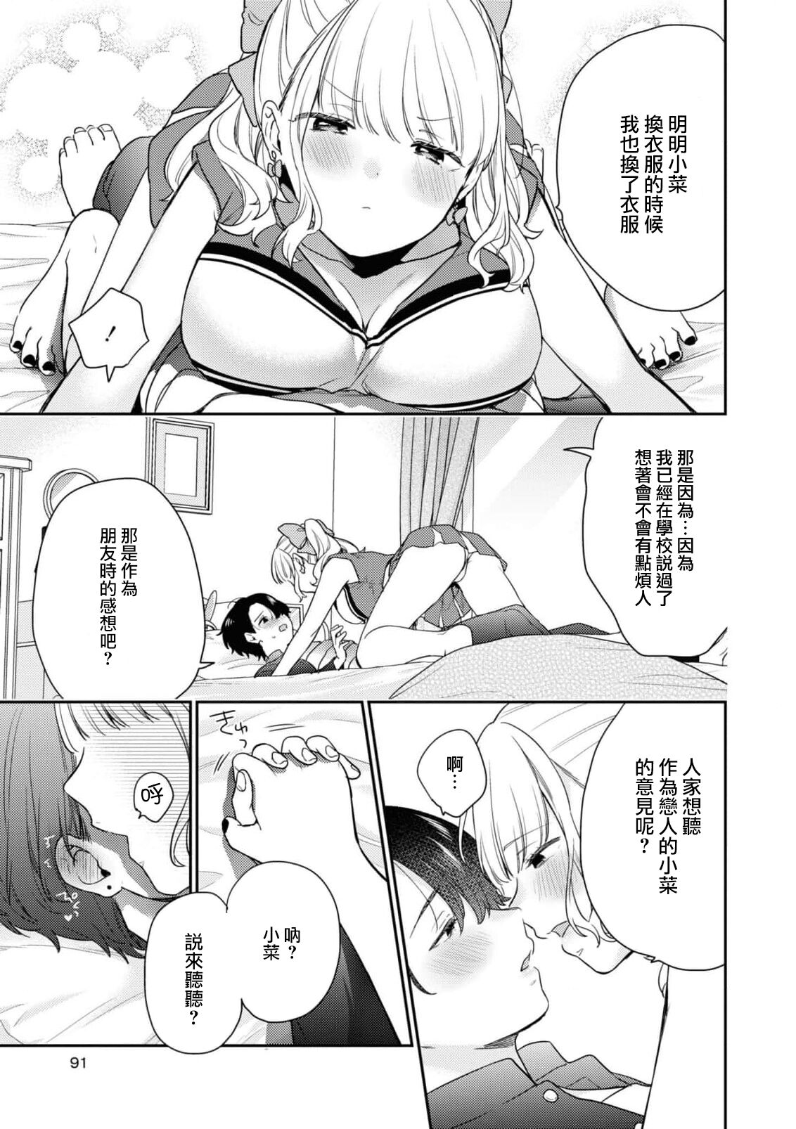 naishiyo no kimochi | 深藏于心的感情 page 4 full