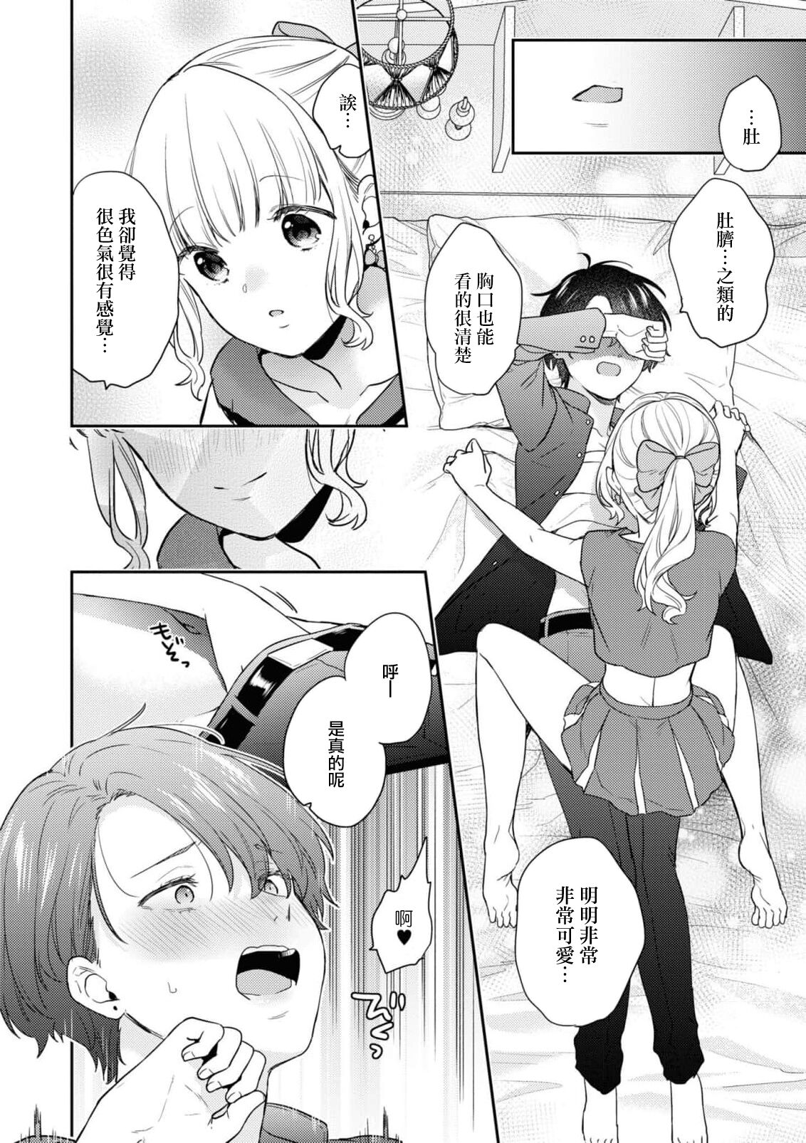 naishiyo no kimochi | 深藏于心的感情 page 5 full