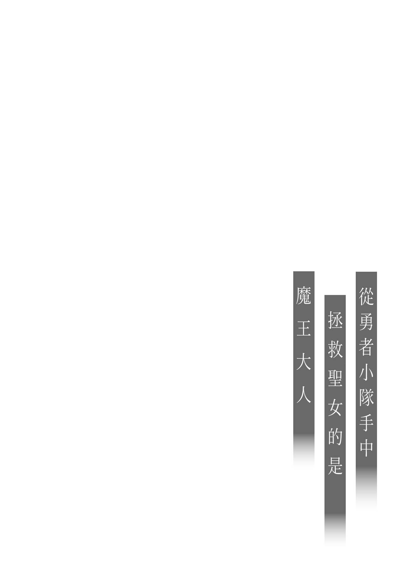 Yuusha Party kara Seijo o Sukutta no wa Maou-sama deshita | 从勇者派对将圣女拯救来的是魔王 page 2 full