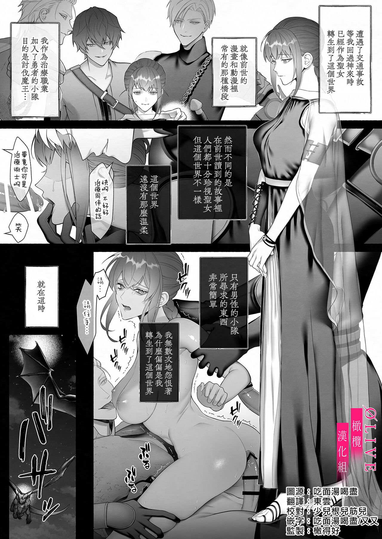 Yuusha Party kara Seijo o Sukutta no wa Maou-sama deshita | 从勇者派对将圣女拯救来的是魔王 page 3 full