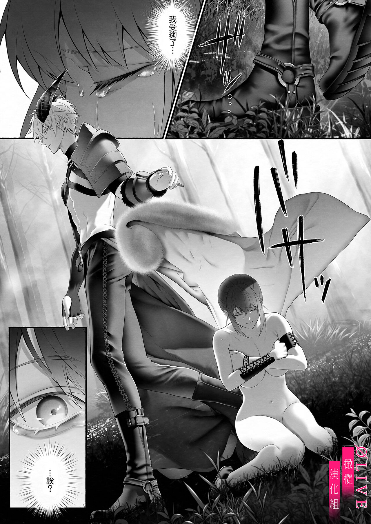 Yuusha Party kara Seijo o Sukutta no wa Maou-sama deshita | 从勇者派对将圣女拯救来的是魔王 page 6 full