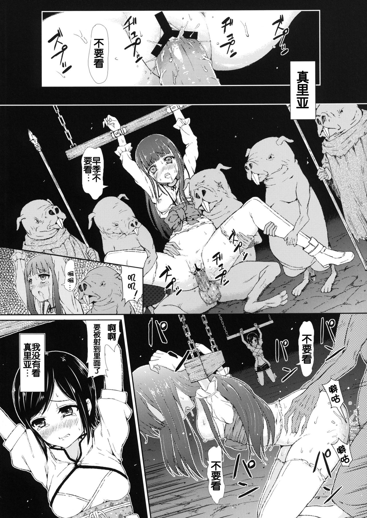 Zetsubou no Sekai Yori page 4 full