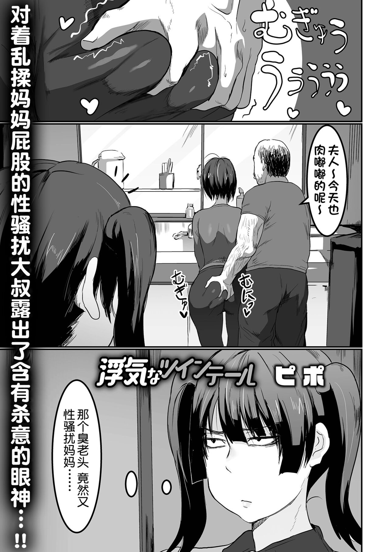 Uwaki na Twintail page 1 full