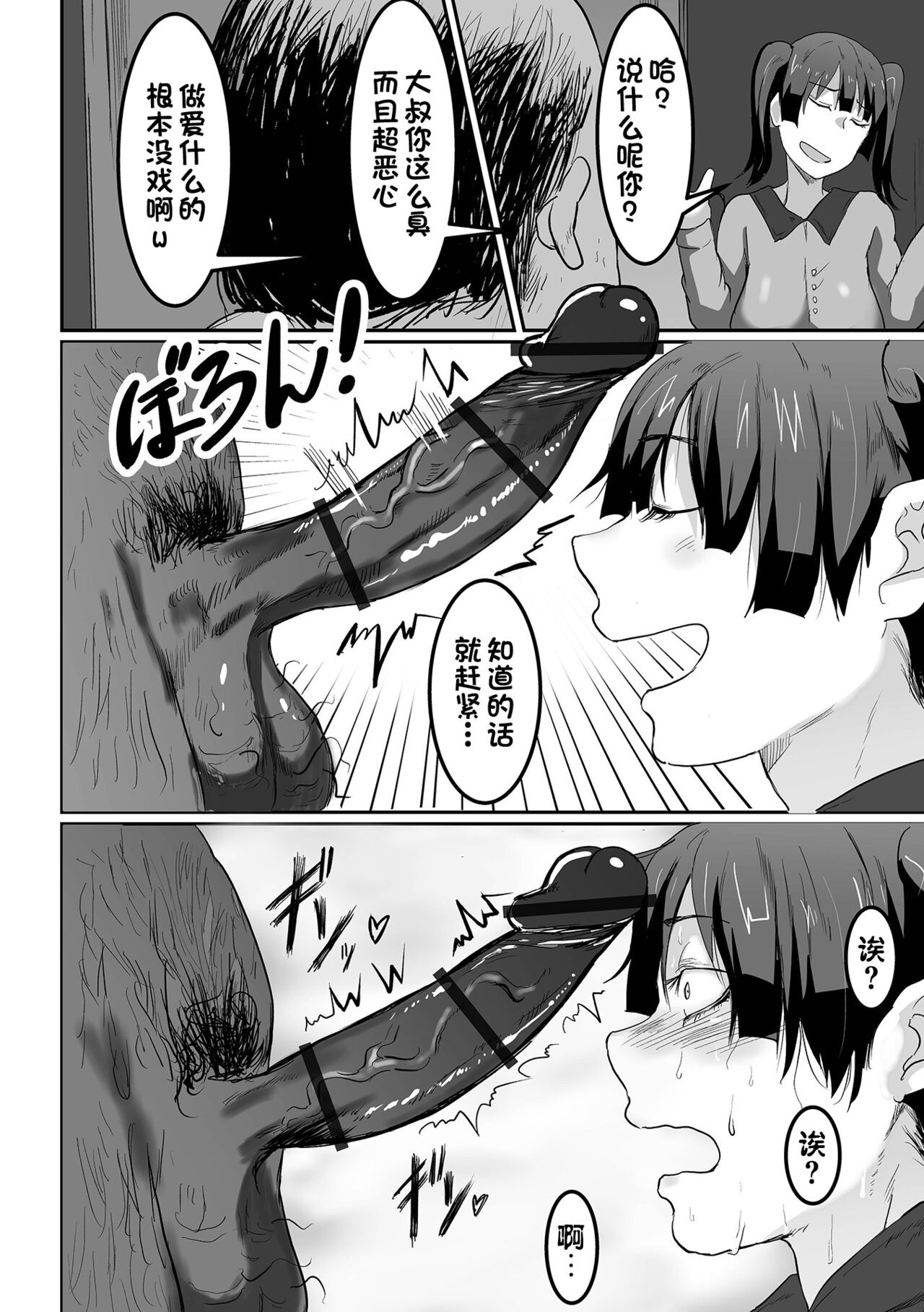 Uwaki na Twintail page 4 full