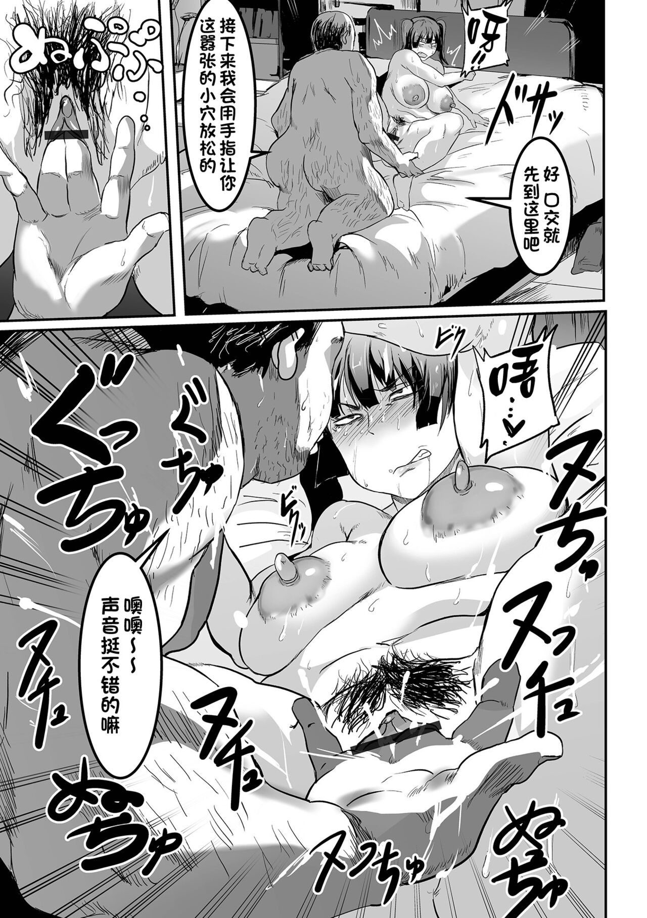 Uwaki na Twintail page 7 full