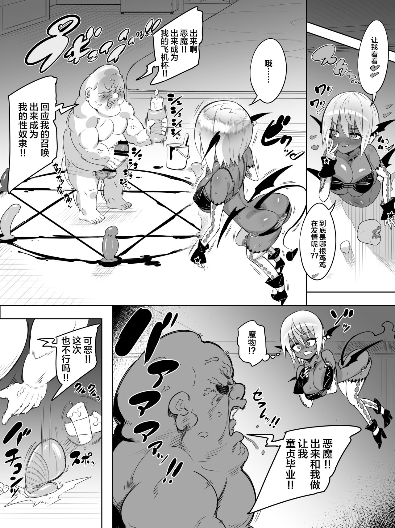 Kuro Gal Succubus no Doutei Oji Oji SeFrix page 3 full