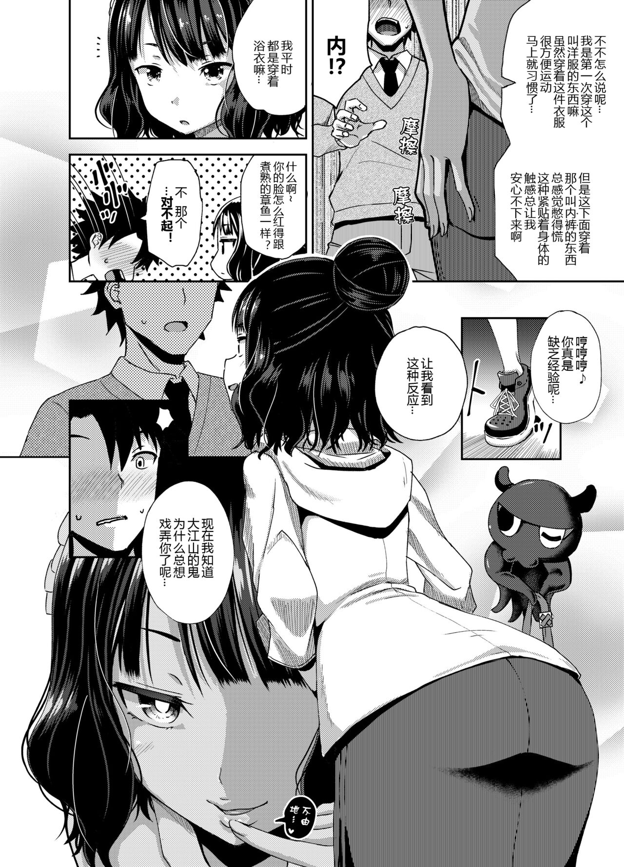 Kuchi o Sui nee page 4 full