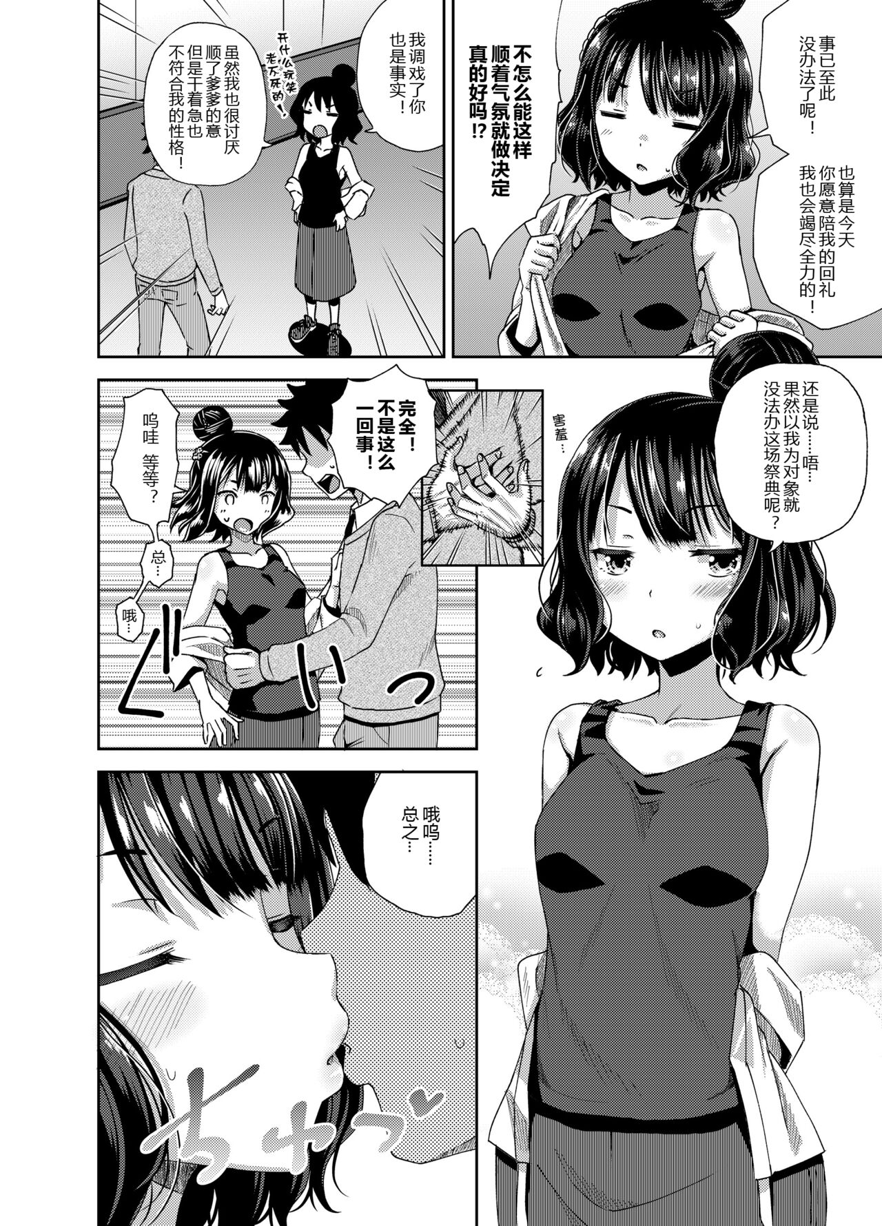 Kuchi o Sui nee page 6 full