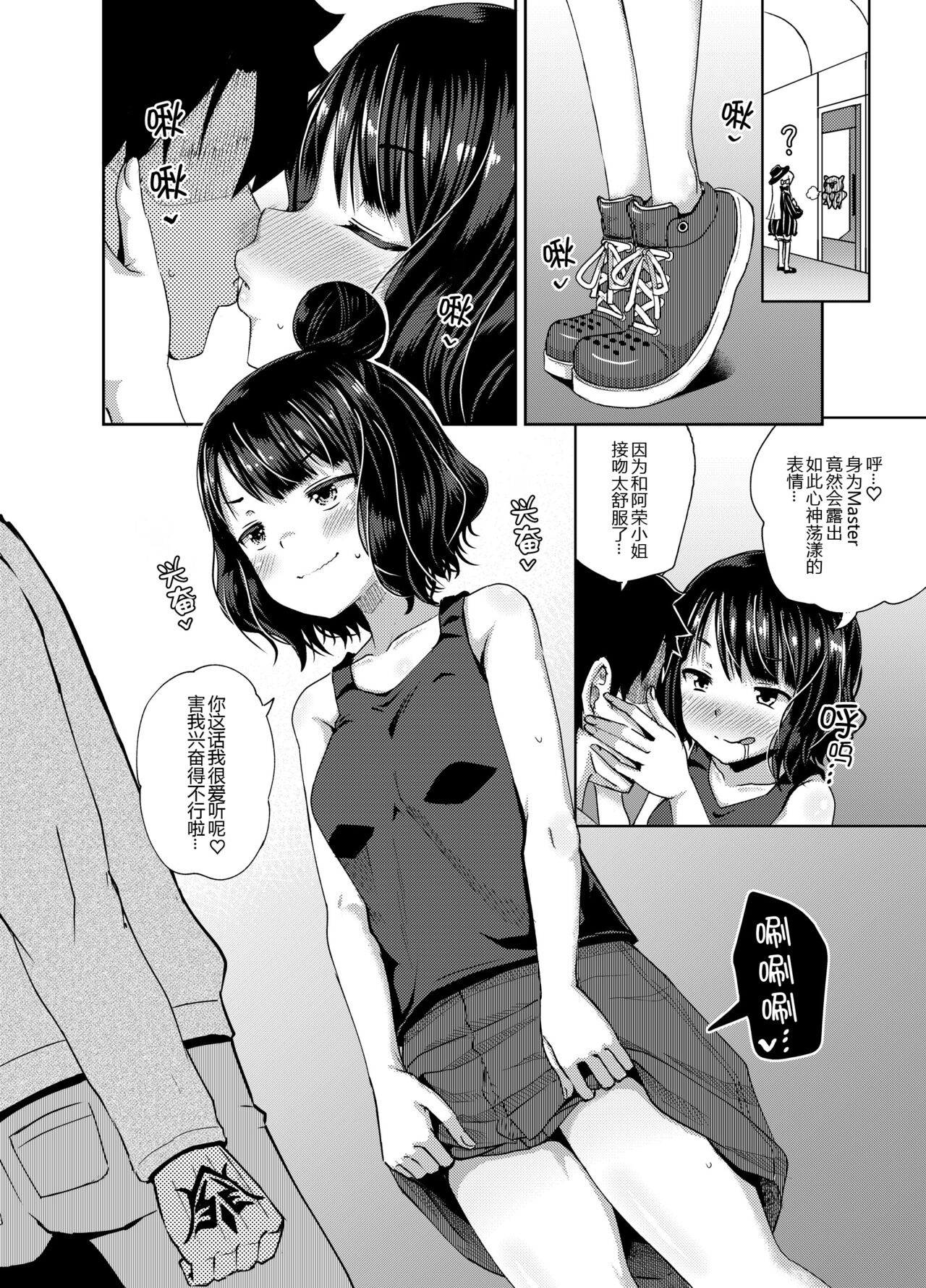 Kuchi o Sui nee page 8 full