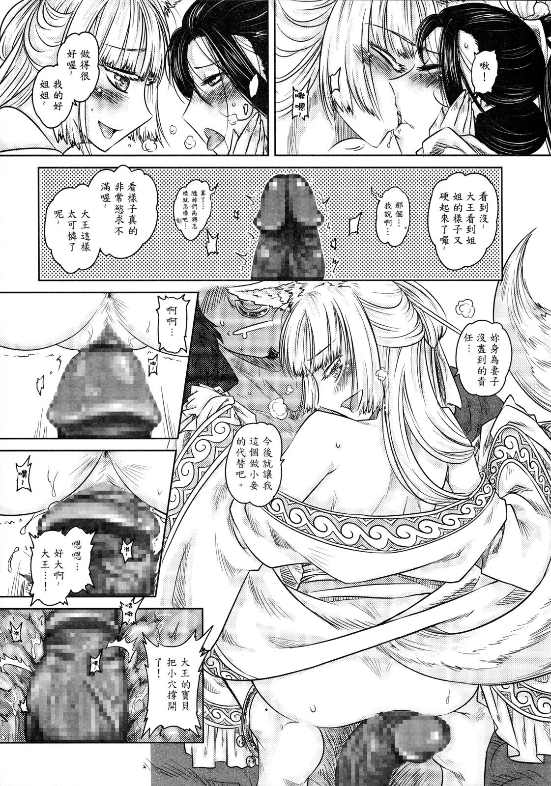 鐵扇公主愛愛日記 下冊 page 10 full