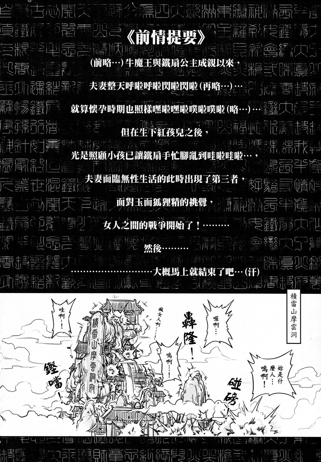 鐵扇公主愛愛日記 下冊 page 3 full