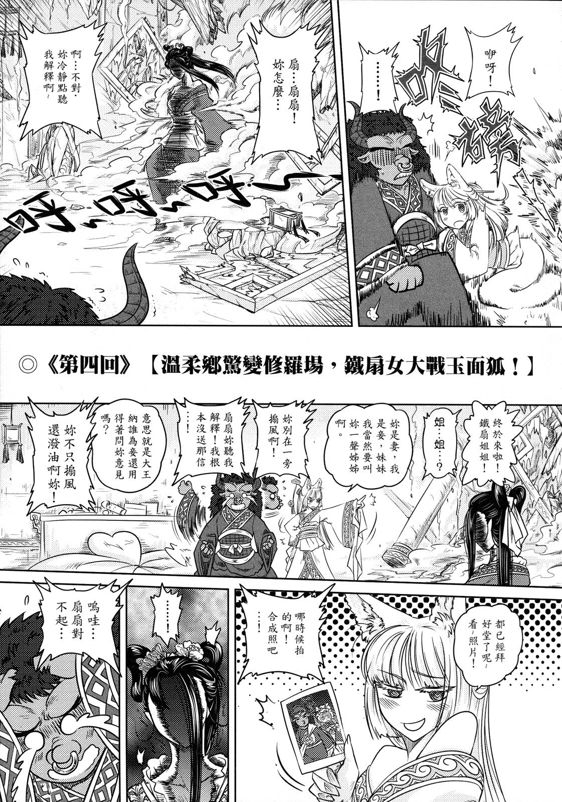 鐵扇公主愛愛日記 下冊 page 4 full