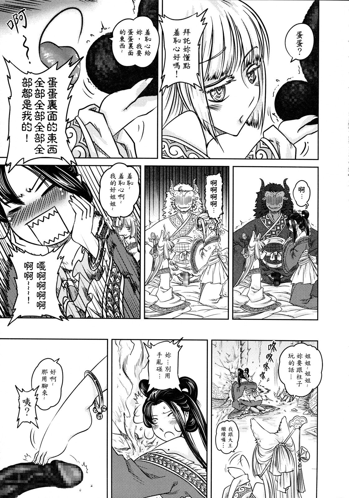 鐵扇公主愛愛日記 下冊 page 6 full