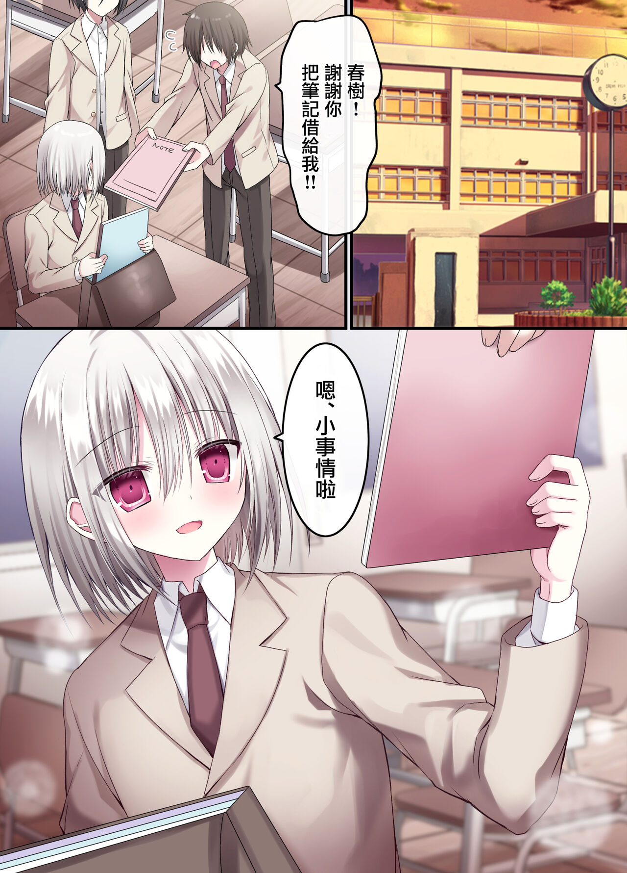 Geneki Gakusei Otokonoko wa Ore no Mama page 3 full