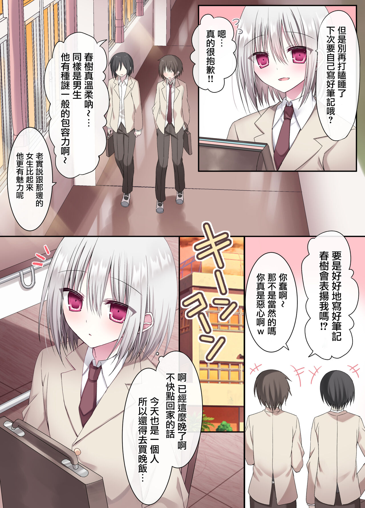 Geneki Gakusei Otokonoko wa Ore no Mama page 4 full