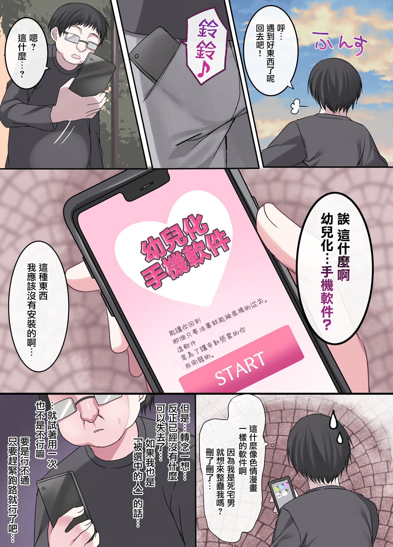 Geneki Gakusei Otokonoko wa Ore no Mama page 7 full