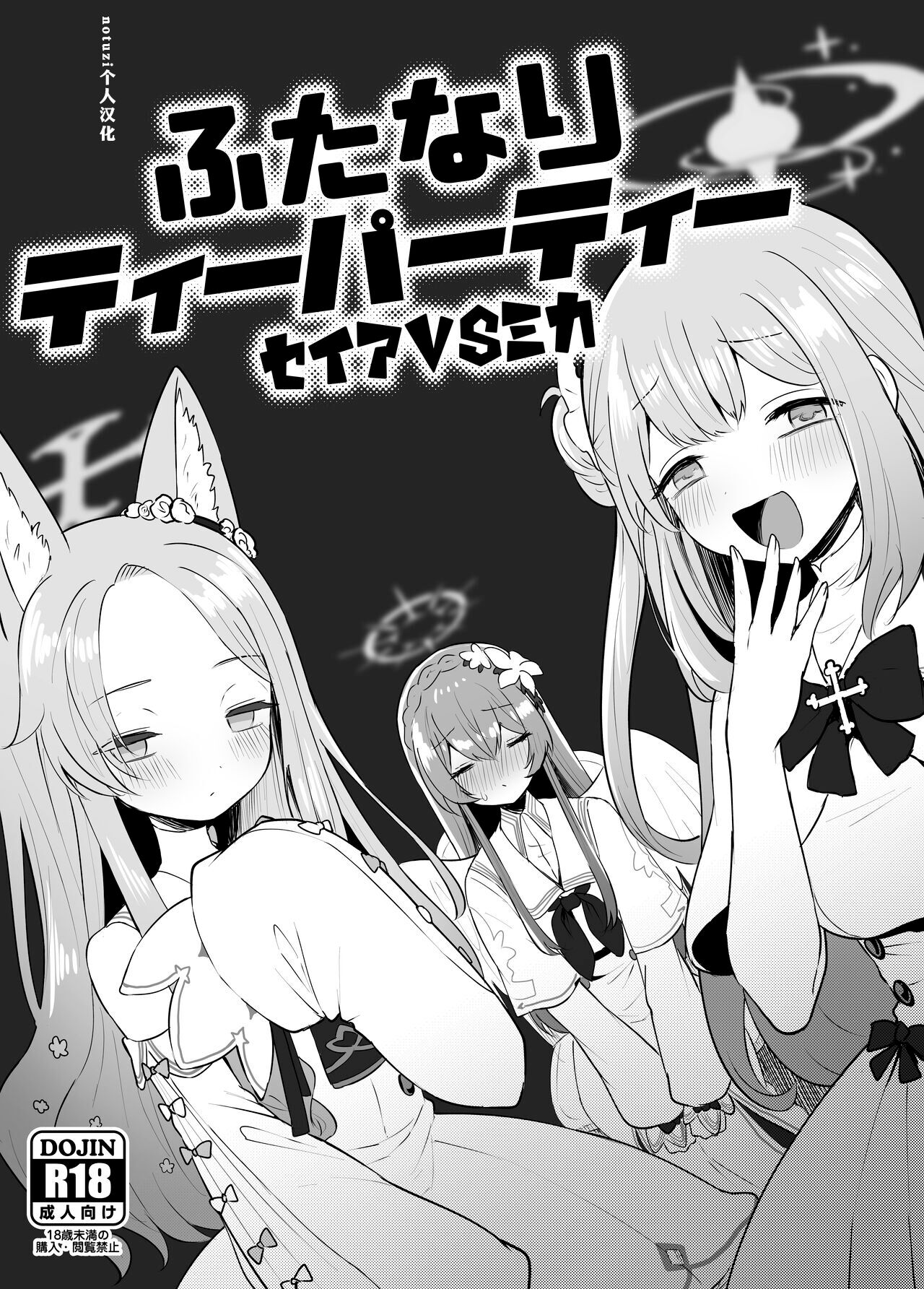 Futanari Tea Party Seia vs Mika page 1 full