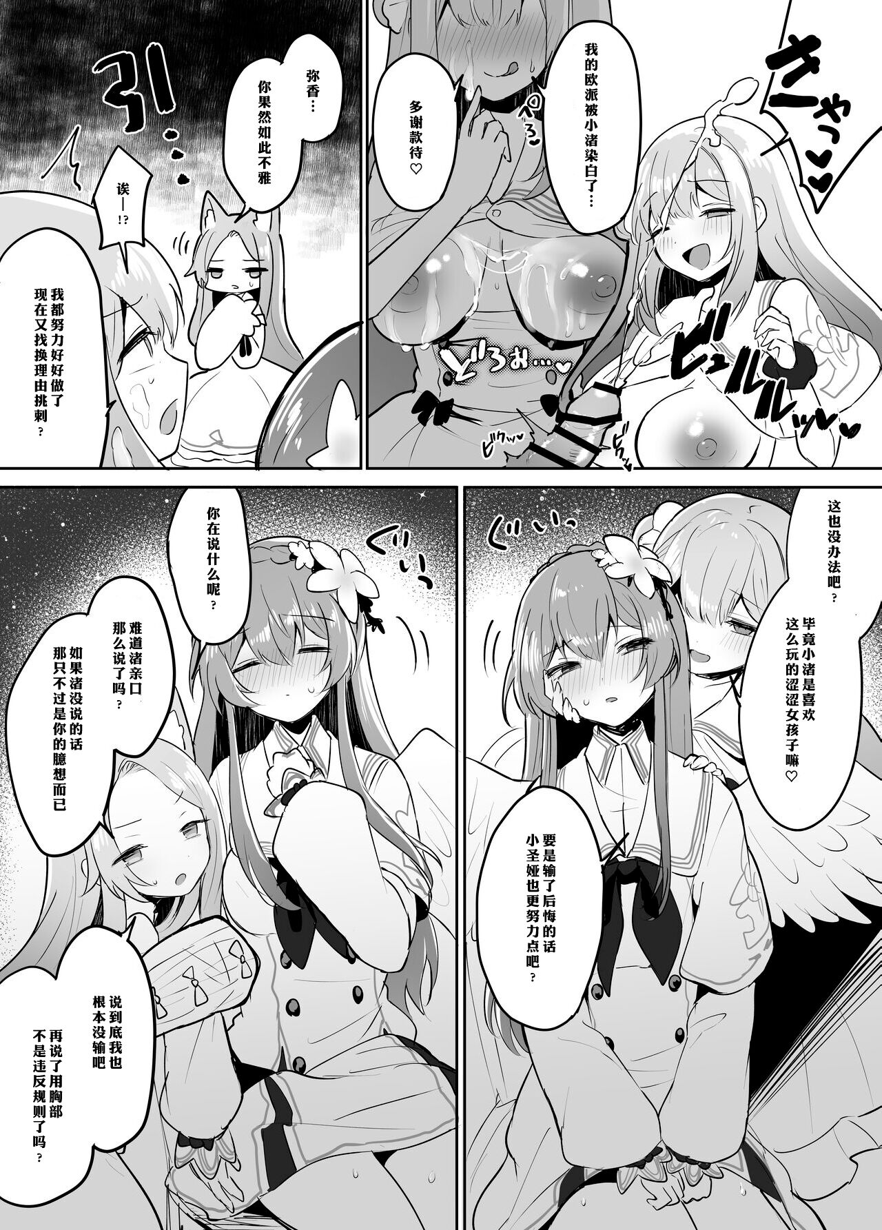 Futanari Tea Party Seia vs Mika page 10 full