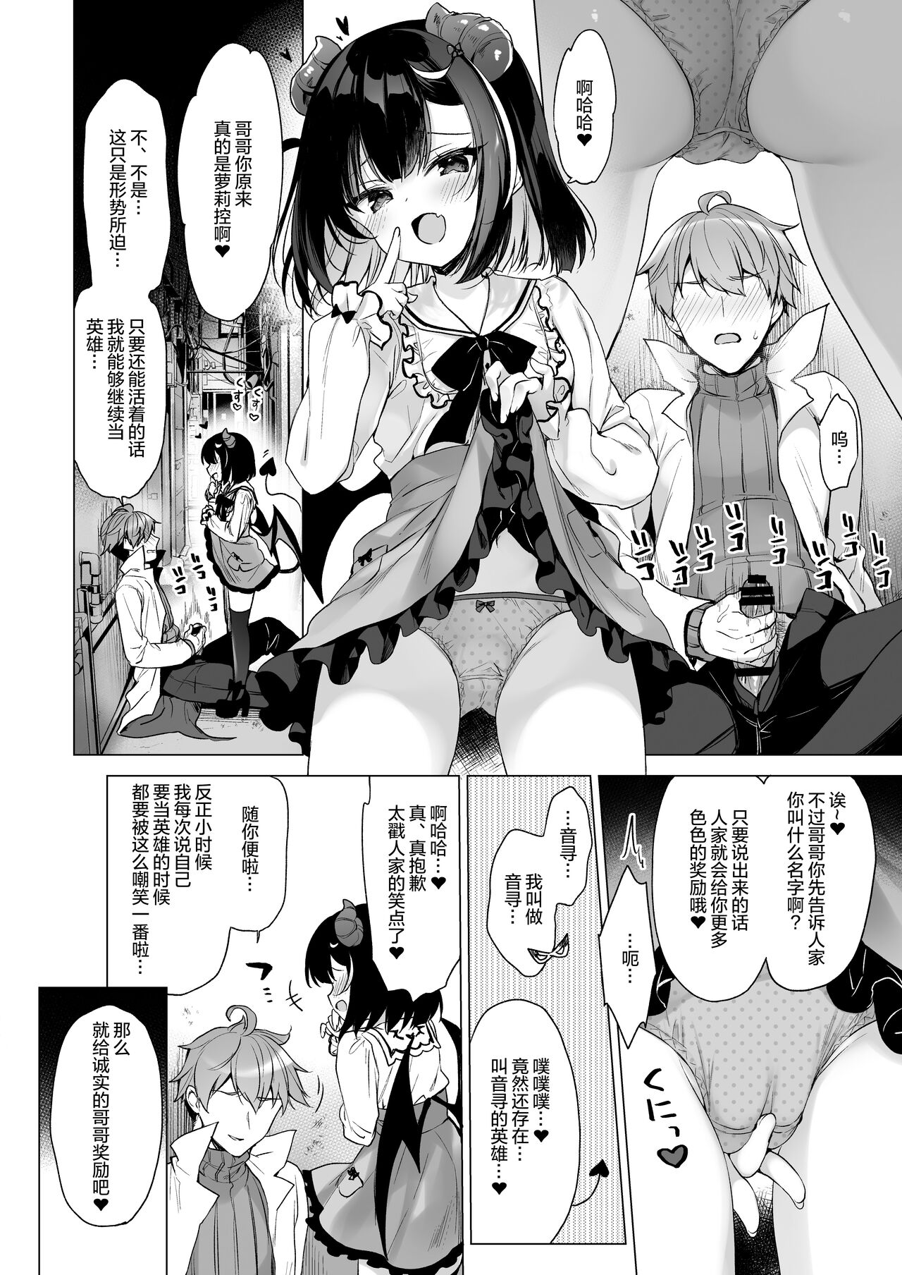 Tsuyo tsuyo Mesugaki Villain to Yowa yowa Hero no Ore page 8 full