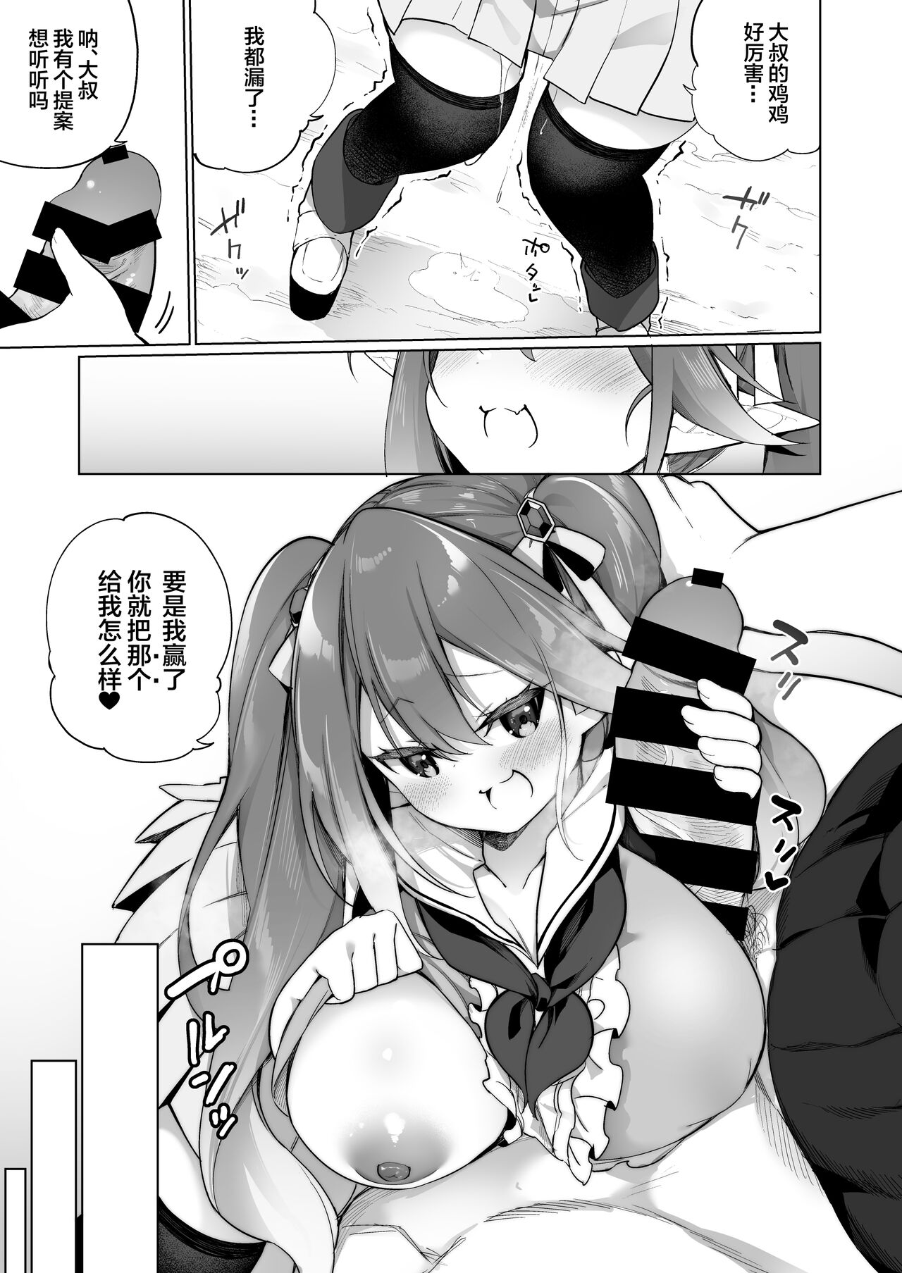 Mesugaki Elf ni Natta Don 2 Elf-ka no Kusuri part 3 page 4 full