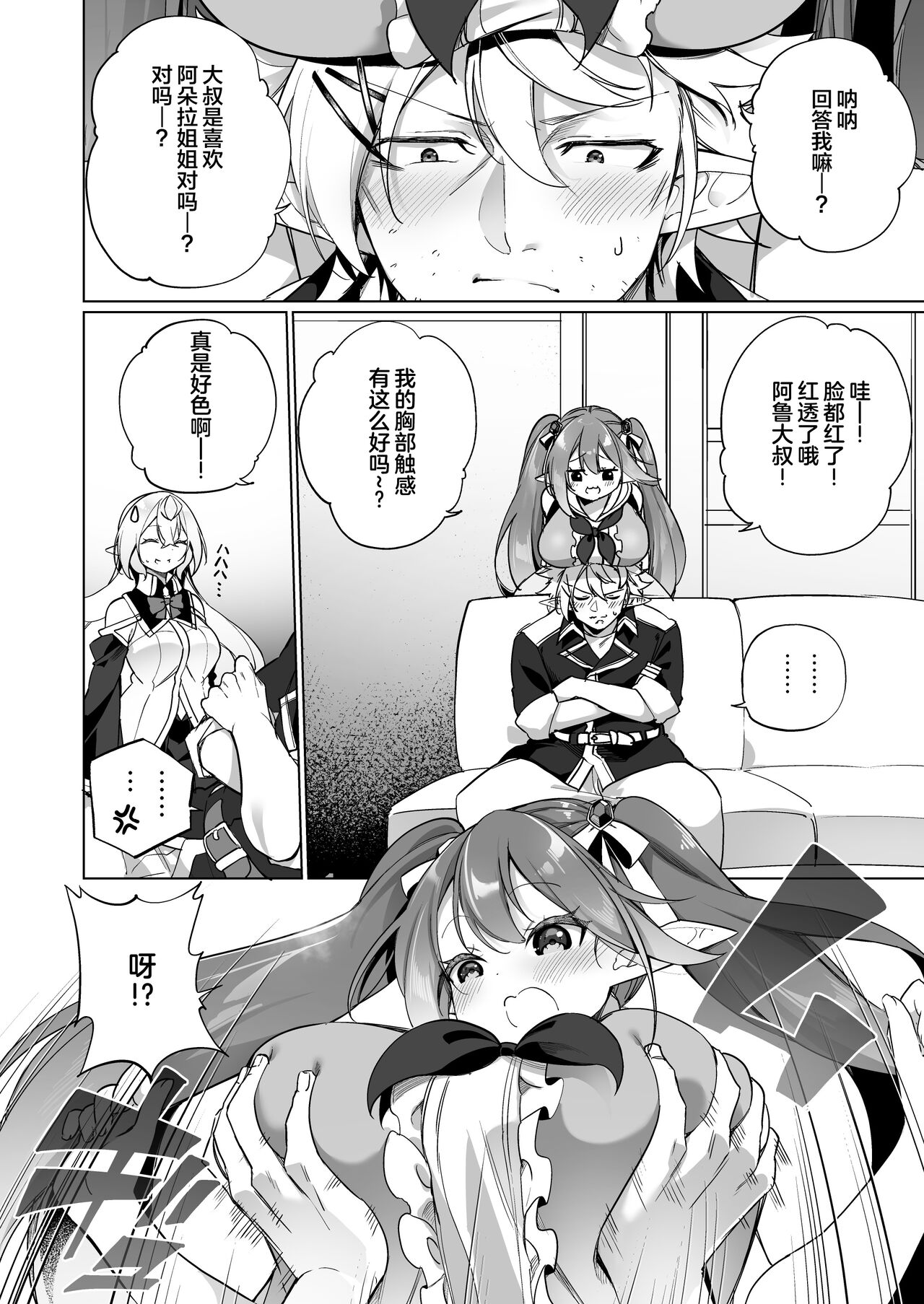 Mesugaki Elf ni Natta Don 2 Elf-ka no Kusuri part 3 page 5 full