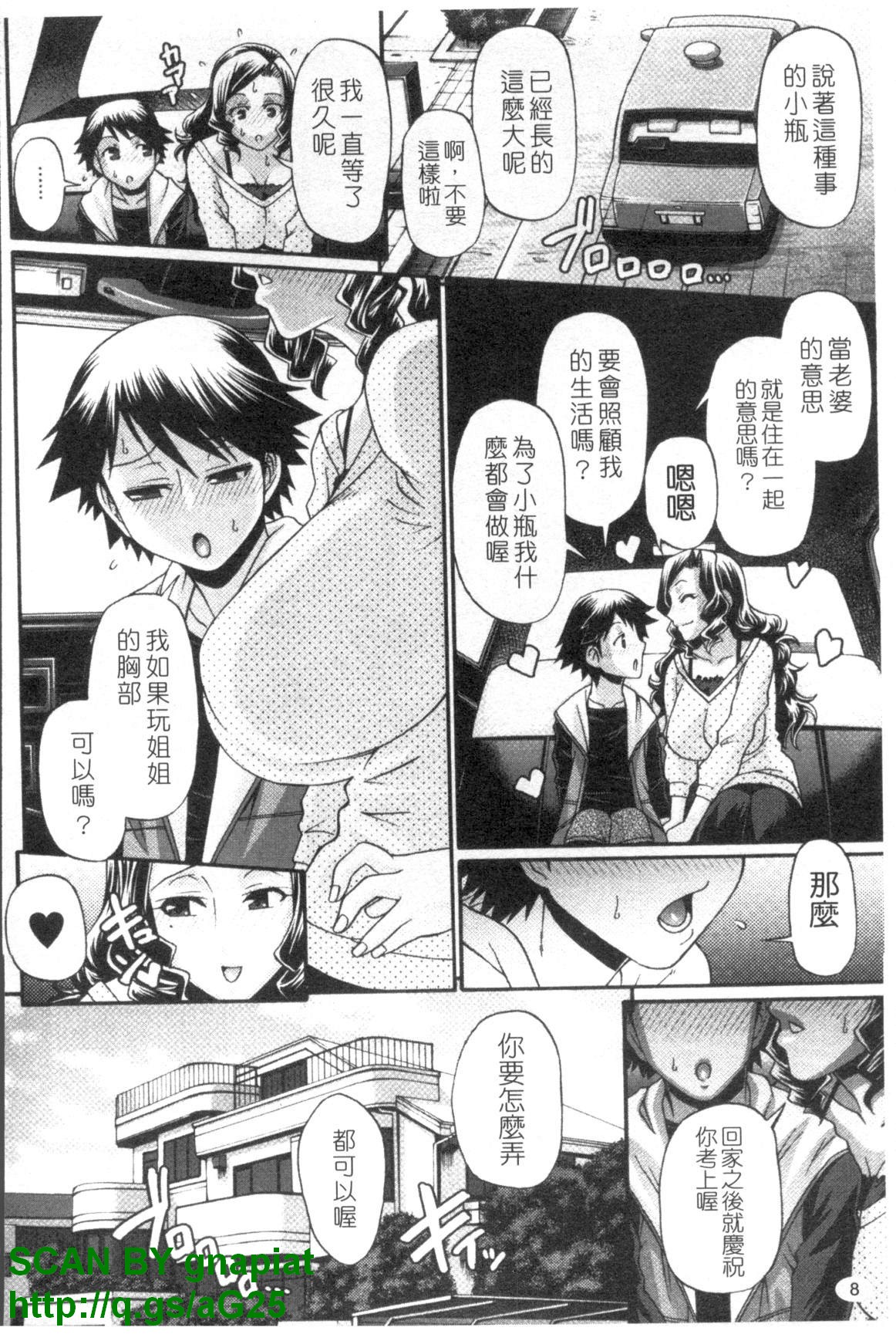 Candy House | 性愛滿屋 page 9 full