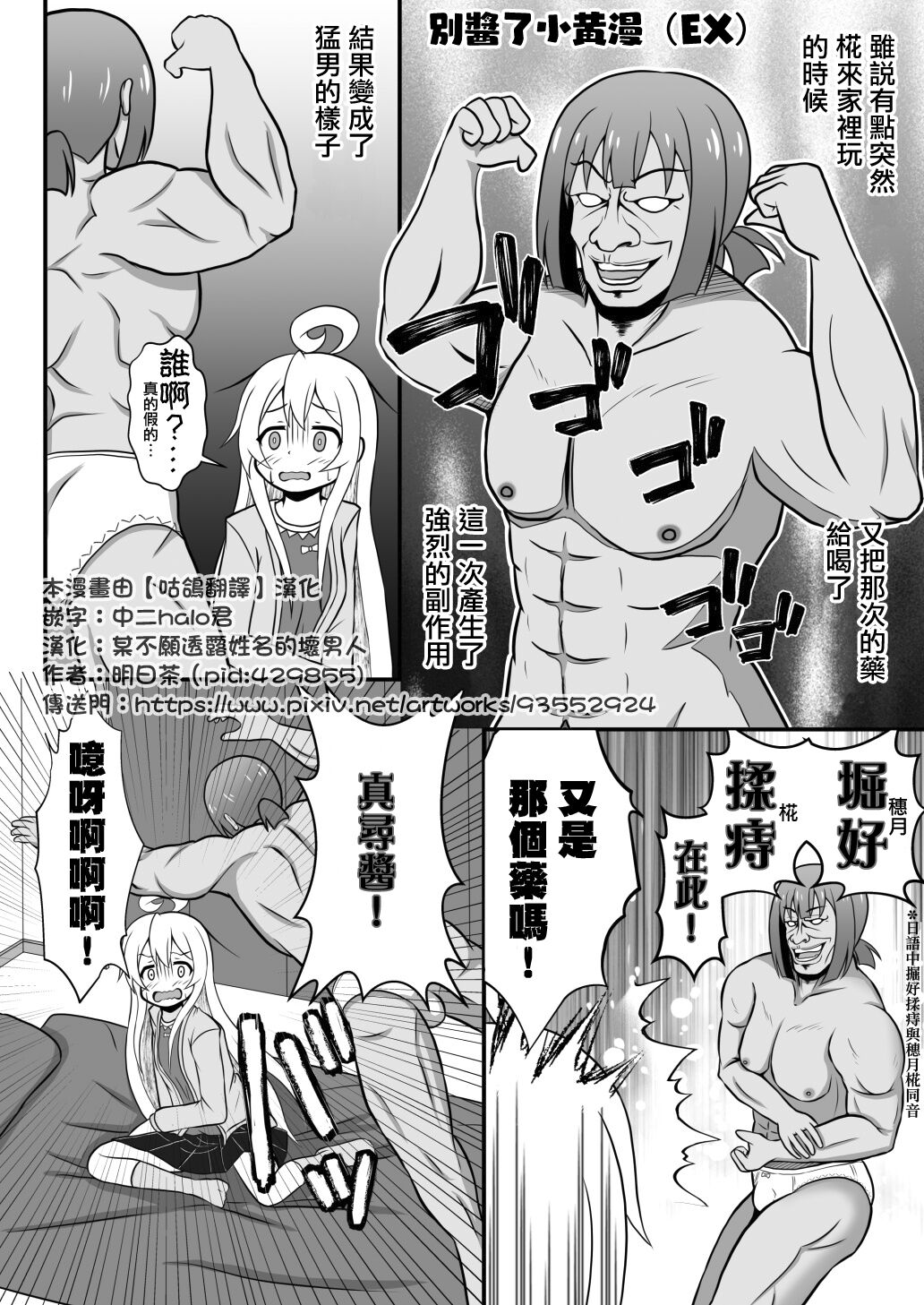 Onimai Ero Manga（EX/別當歐尼醬了【閲覽注意】 page 1 full
