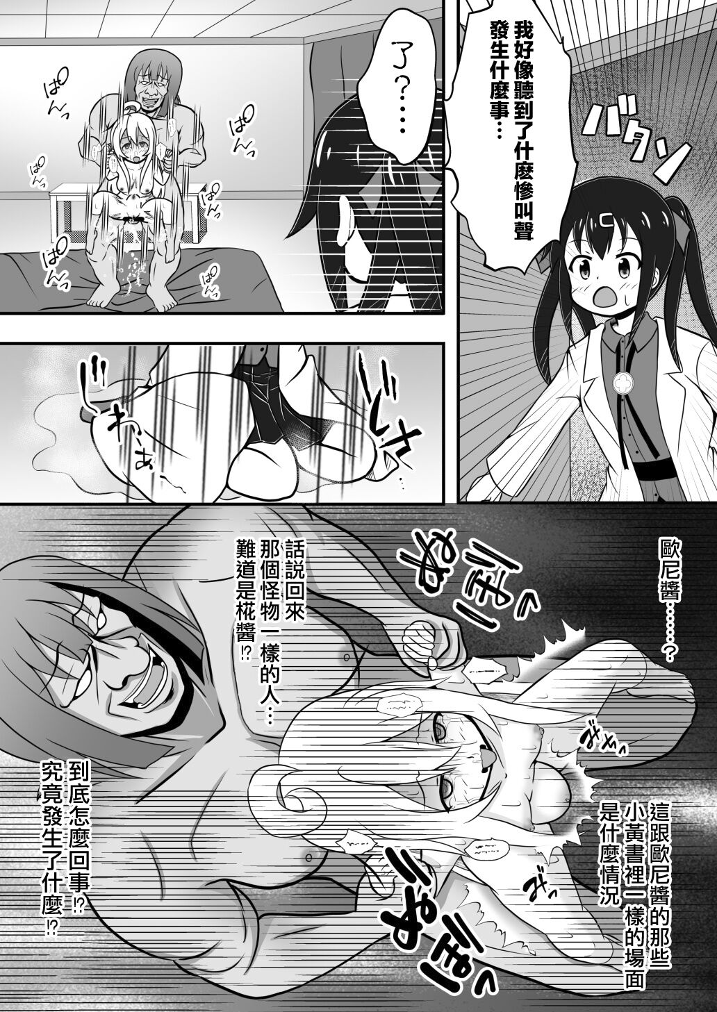 Onimai Ero Manga（EX/別當歐尼醬了【閲覽注意】 page 4 full