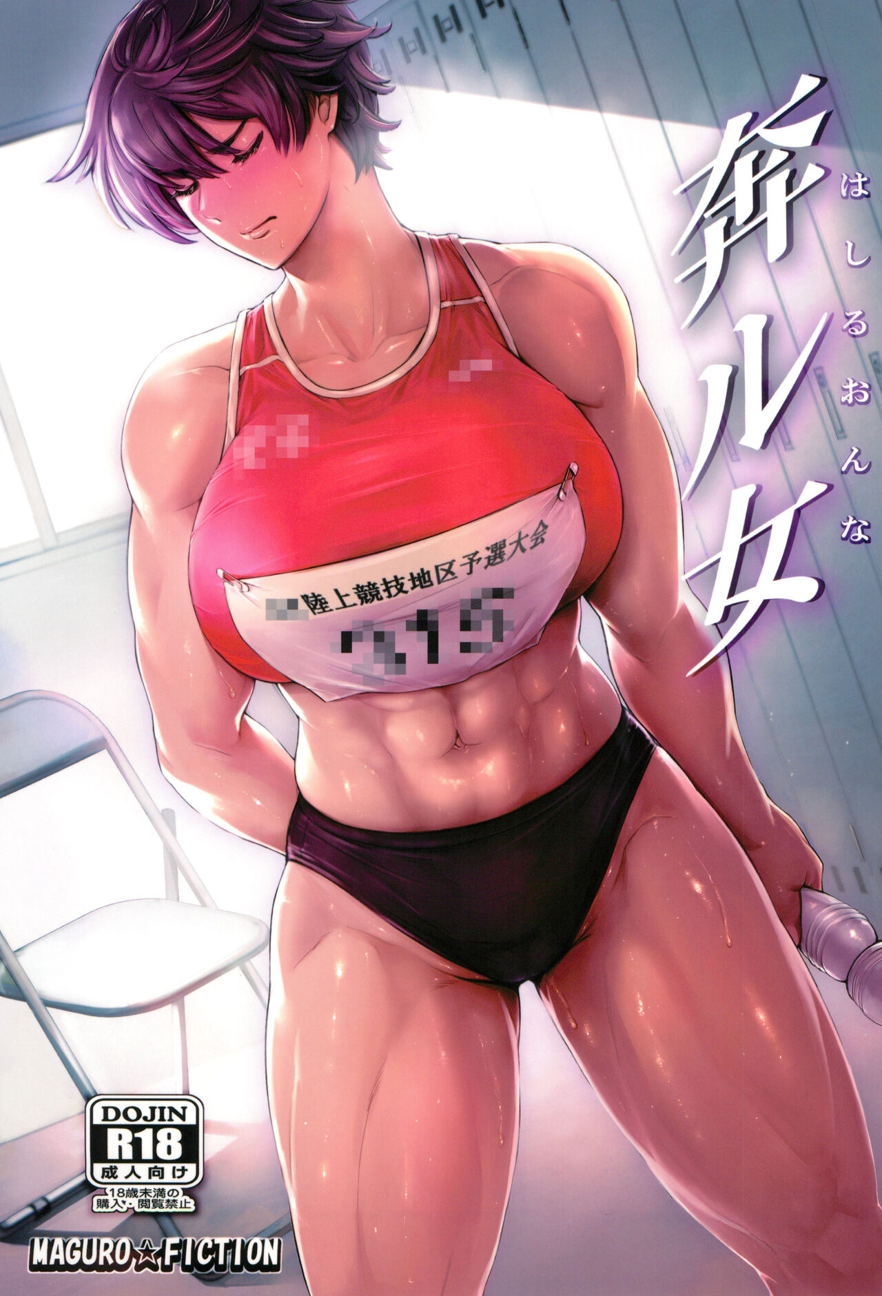 Hashiru Onna page 2 full