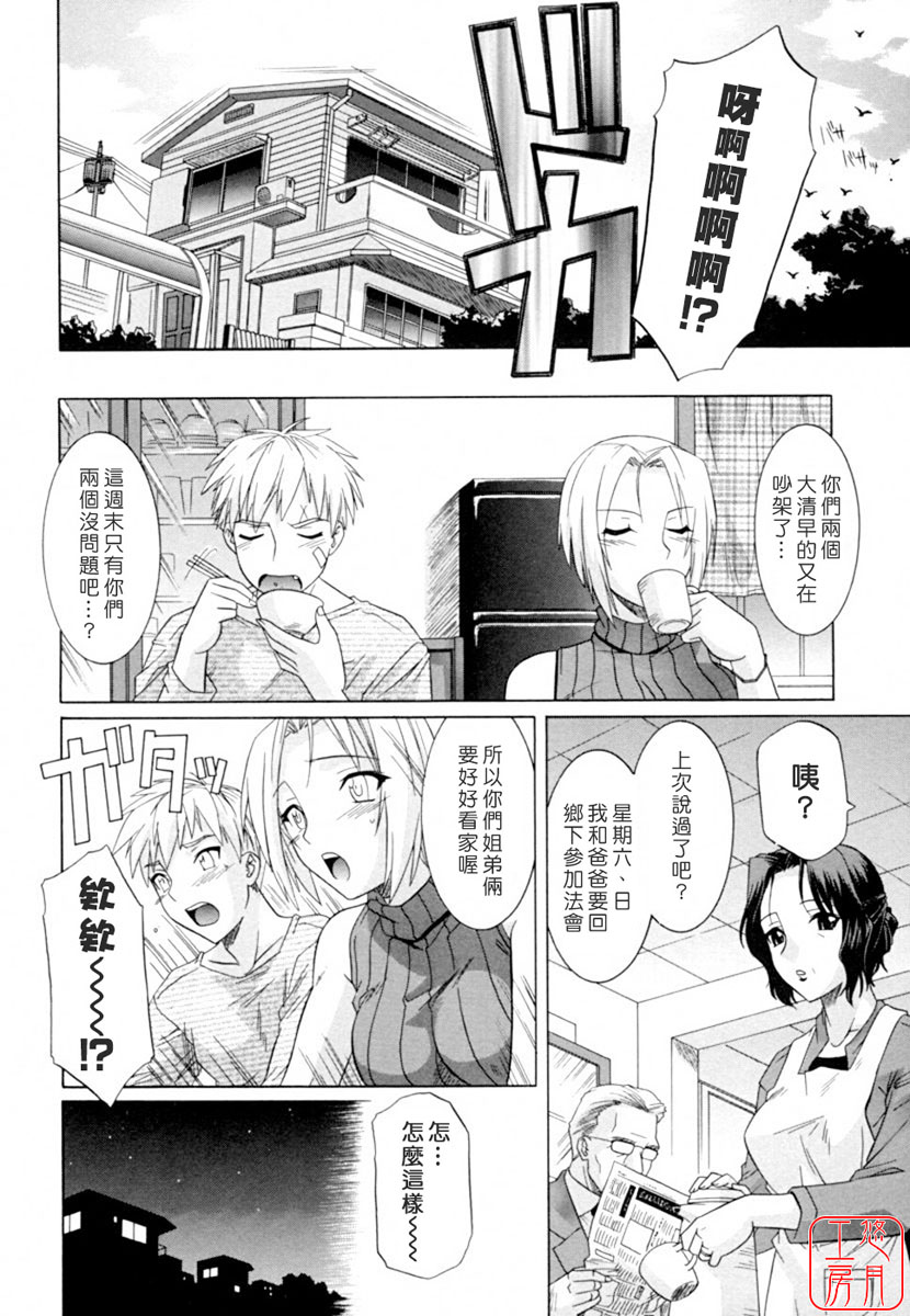 Ane no Mune - SISTER THE BUSTER page 10 full